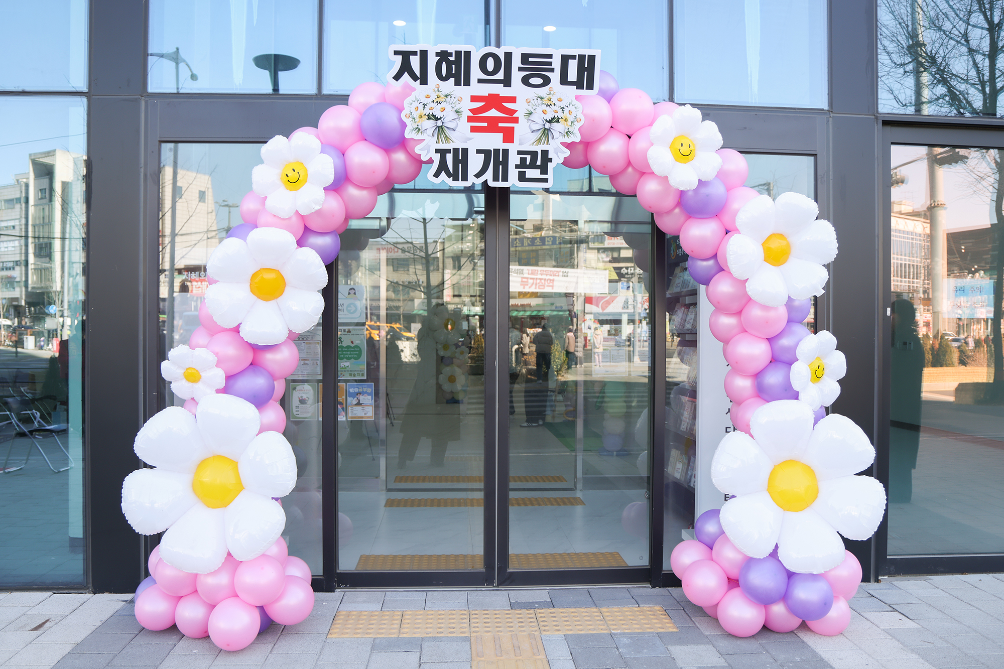 지혜의등대 작은도서관 개관식