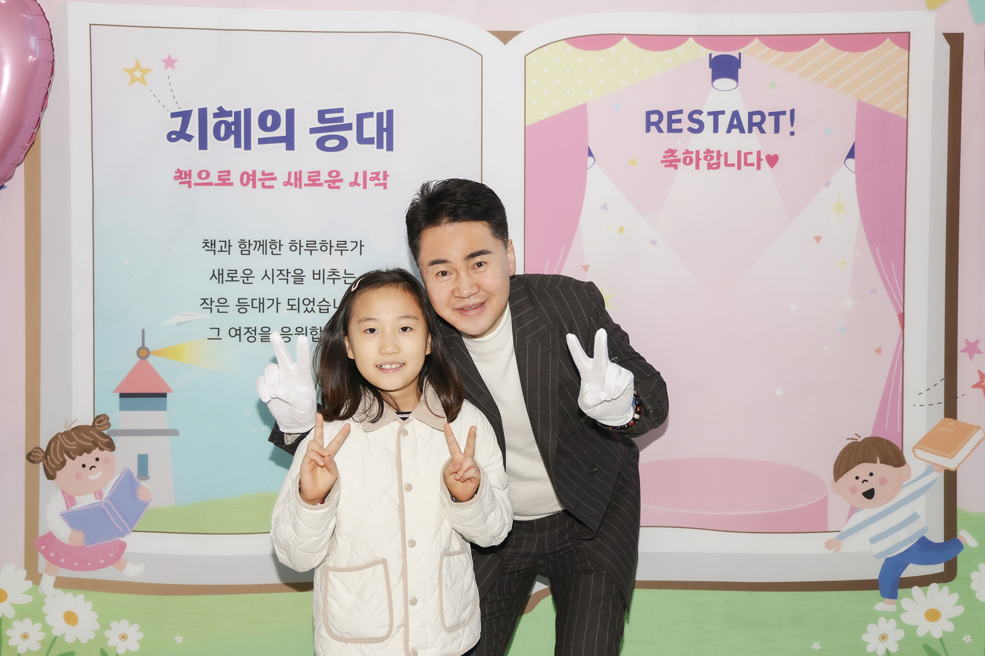 지혜의등대 작은도서관 개관식