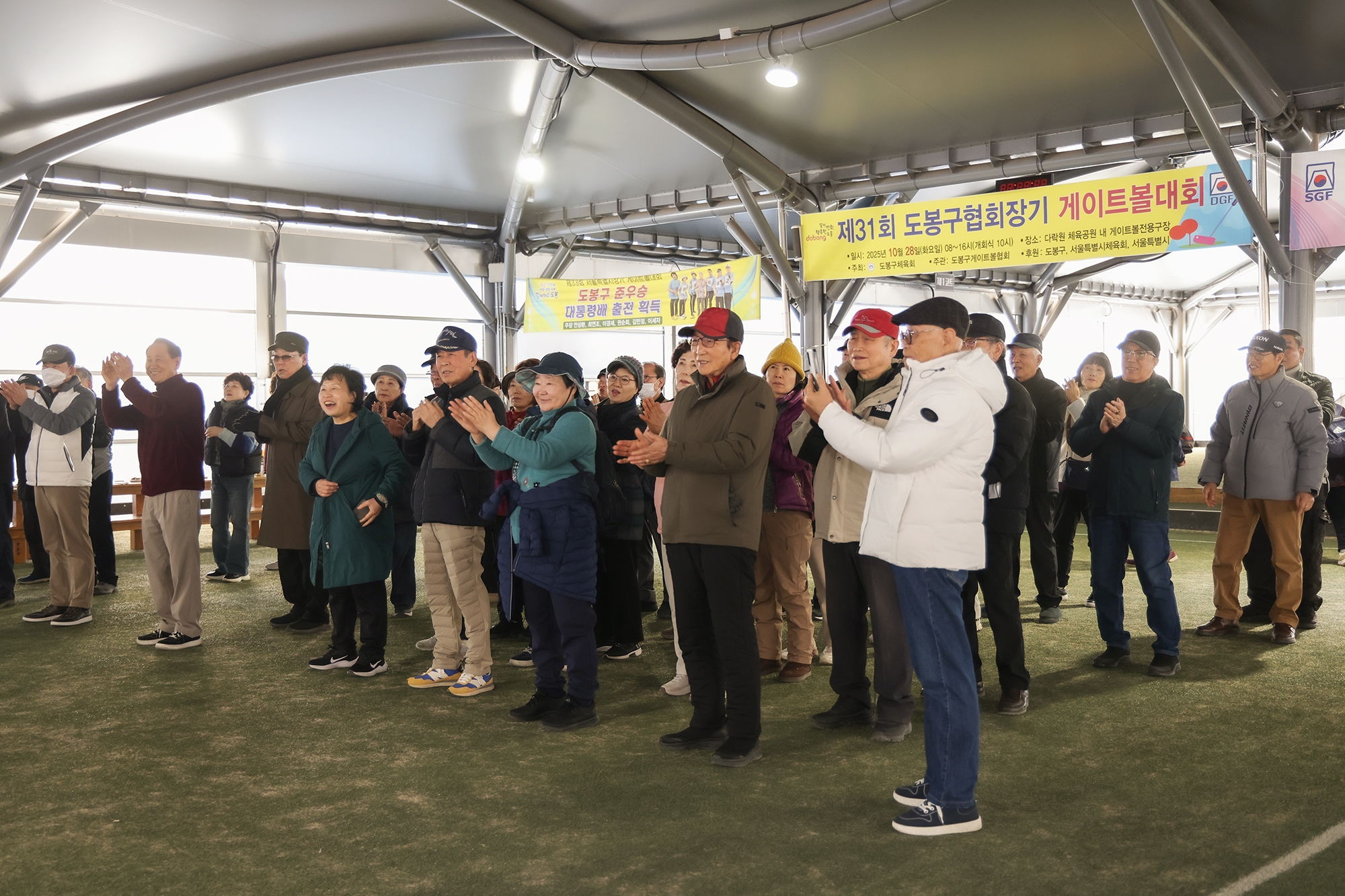 게이트볼협회 시무식