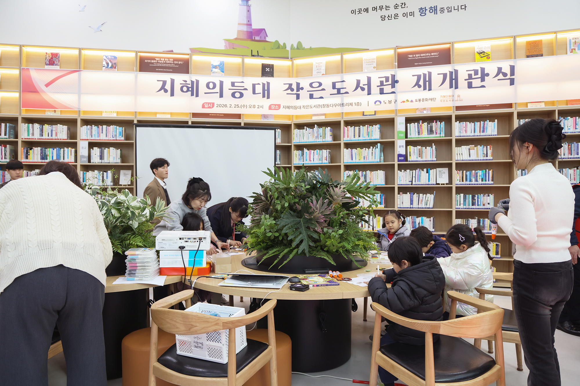 지혜의등대 작은도서관 개관식