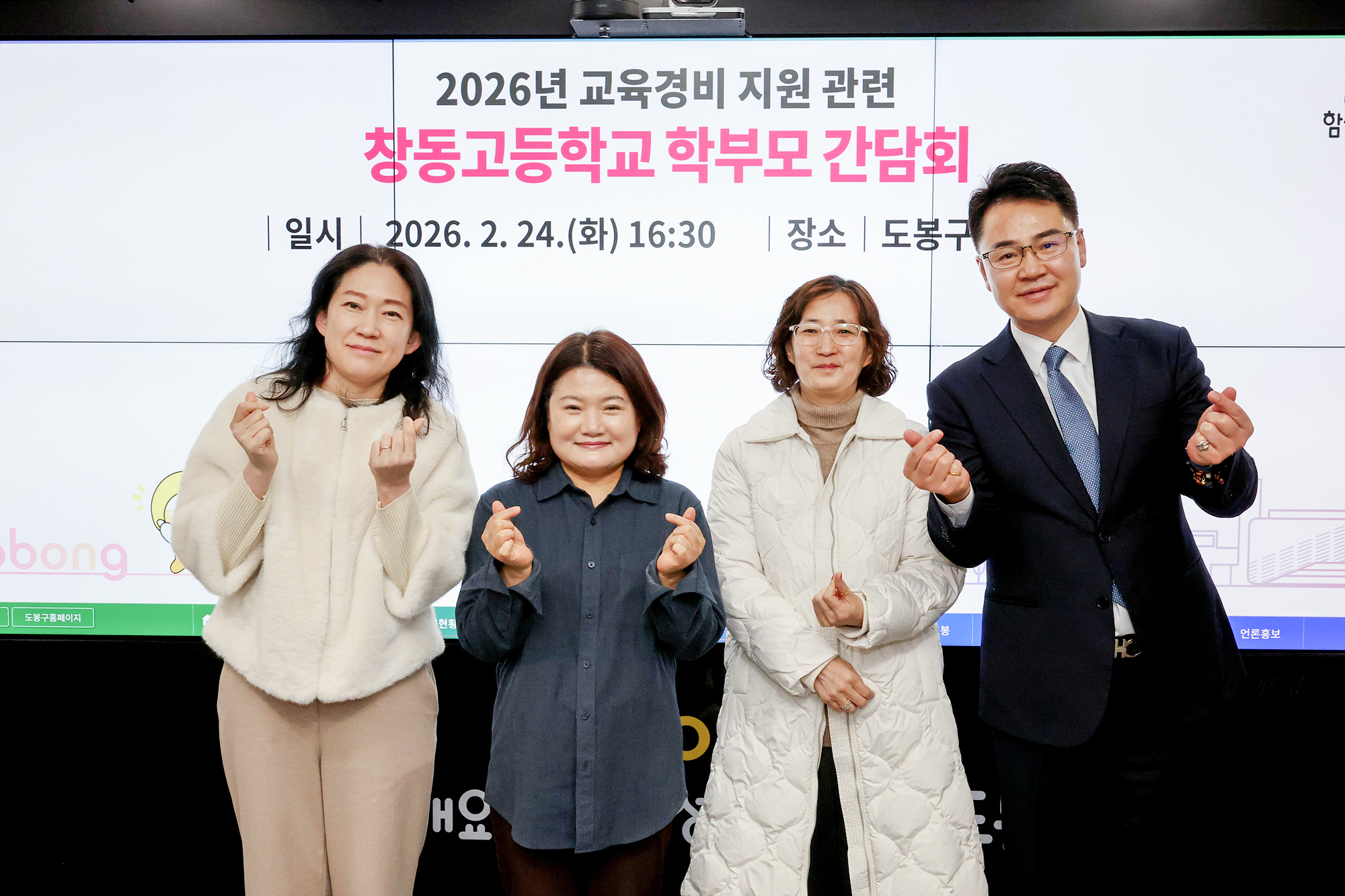 창동고 학부모 간담회