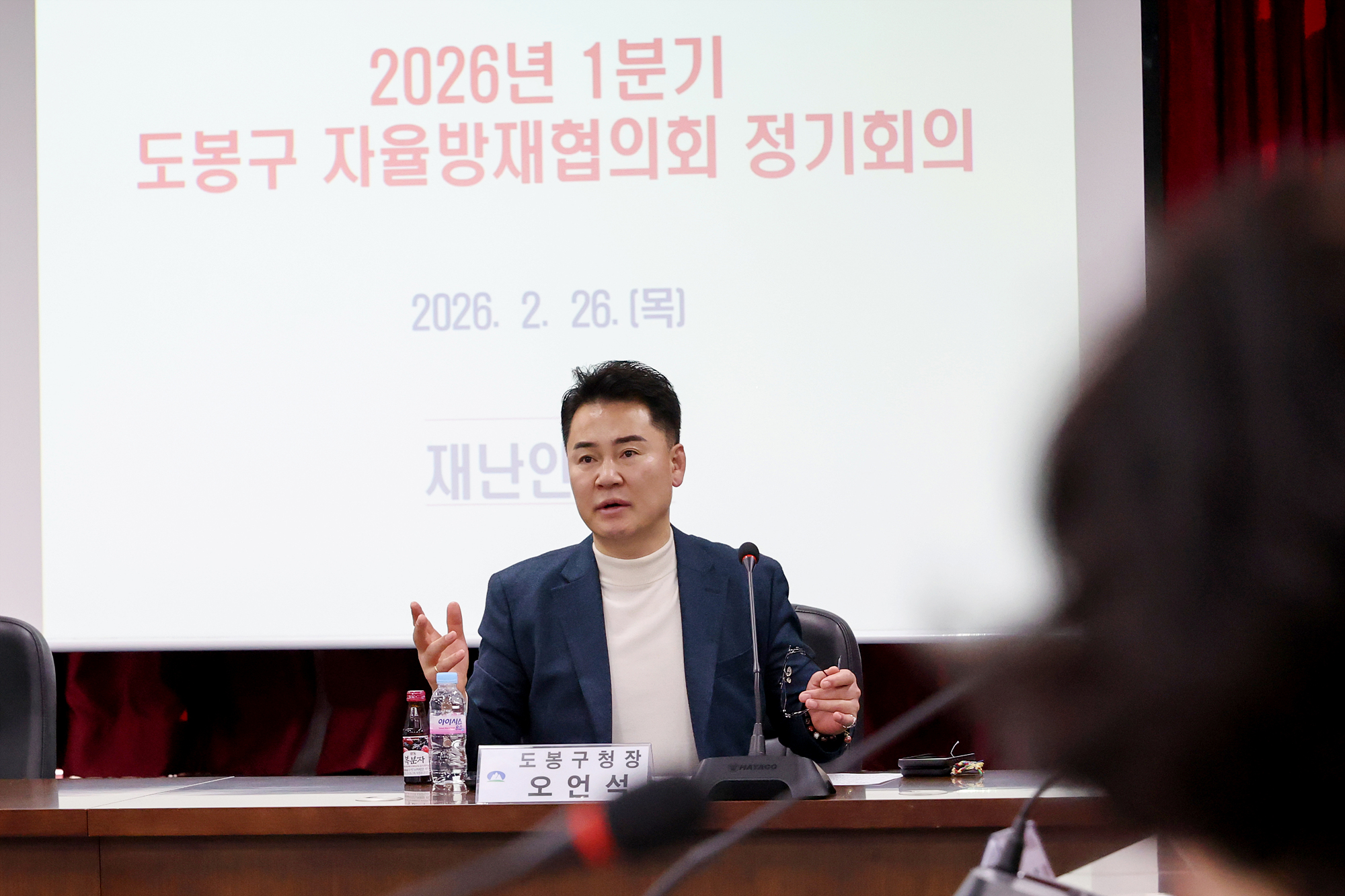 자율방재협의회 정기회의