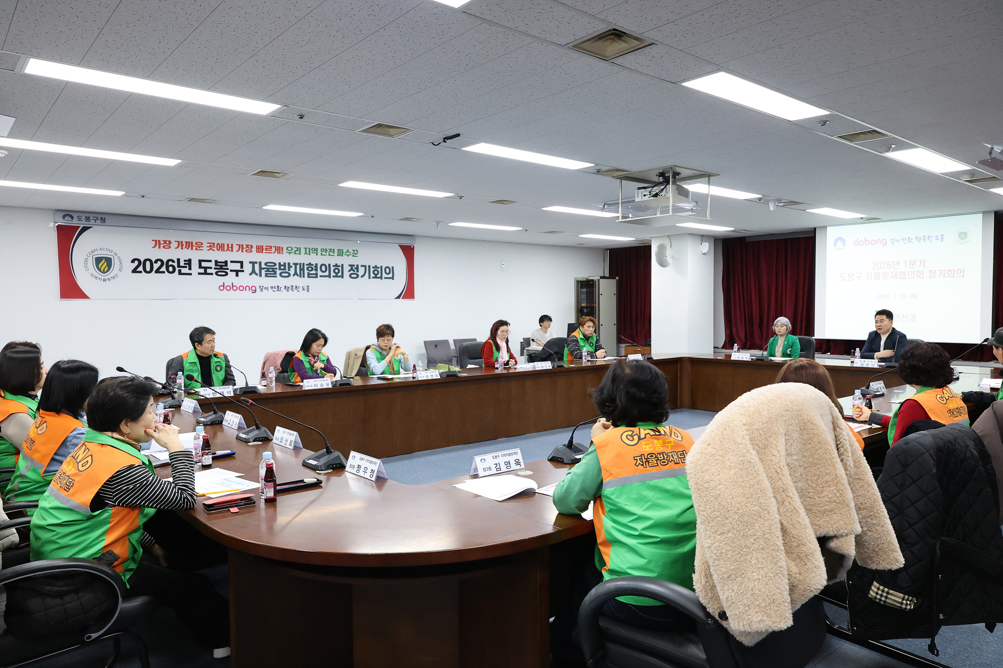 자율방재협의회 정기회의