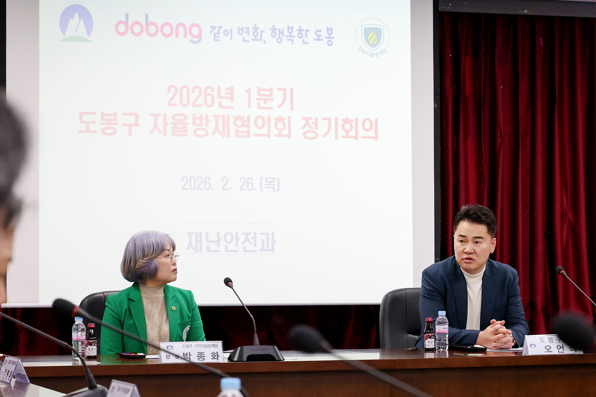 자율방재협의회 정기회의