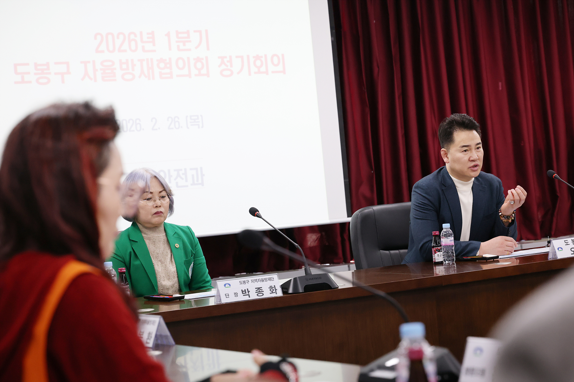 자율방재협의회 정기회의