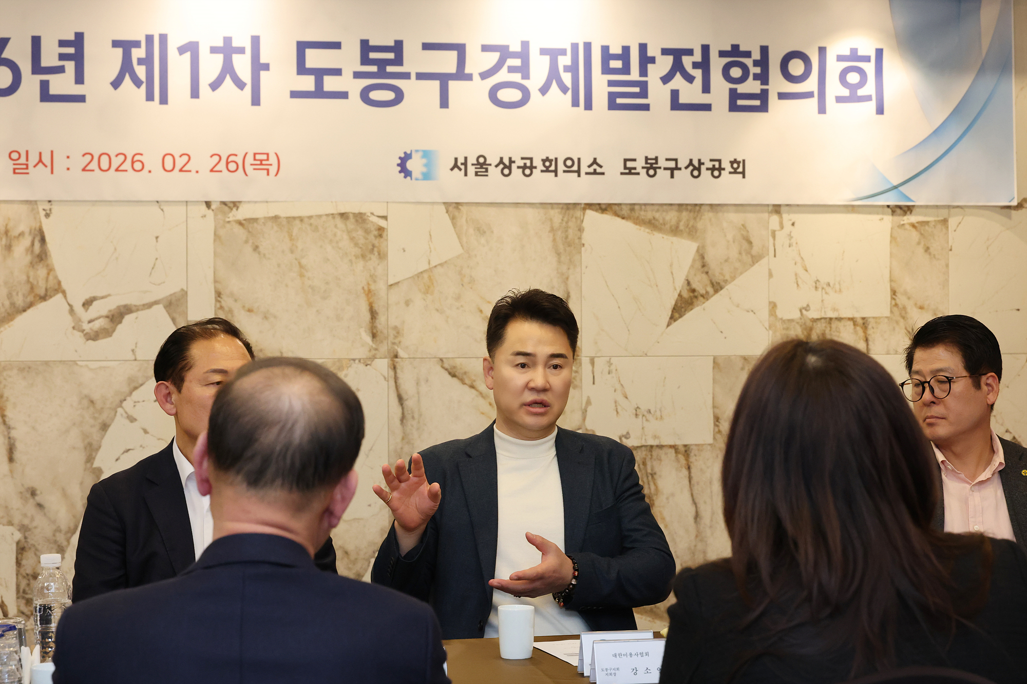 도봉구 경제발전협의회