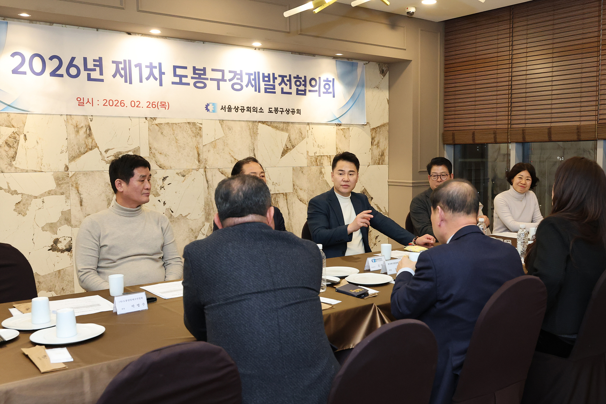 도봉구 경제발전협의회