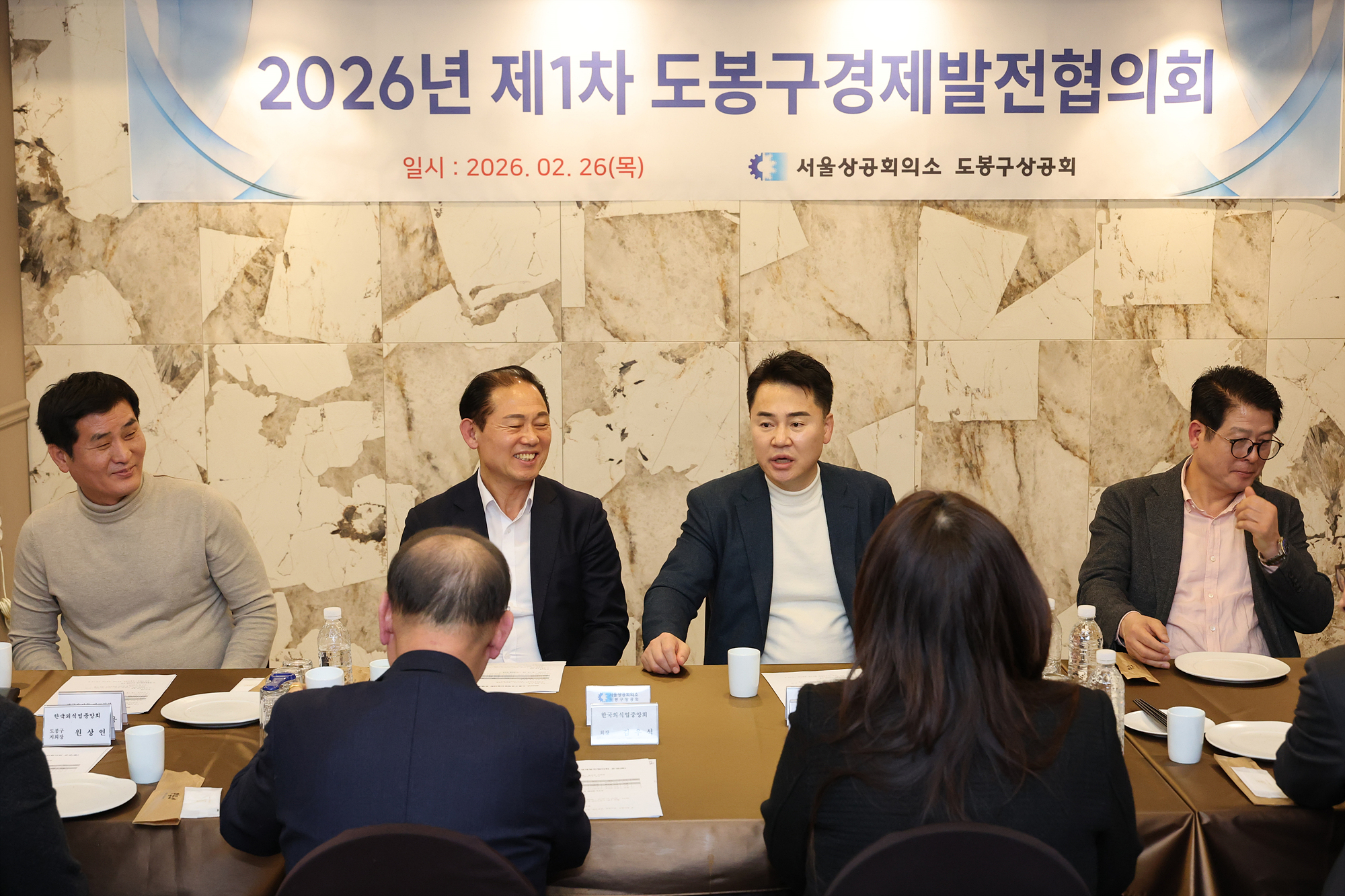 도봉구 경제발전협의회