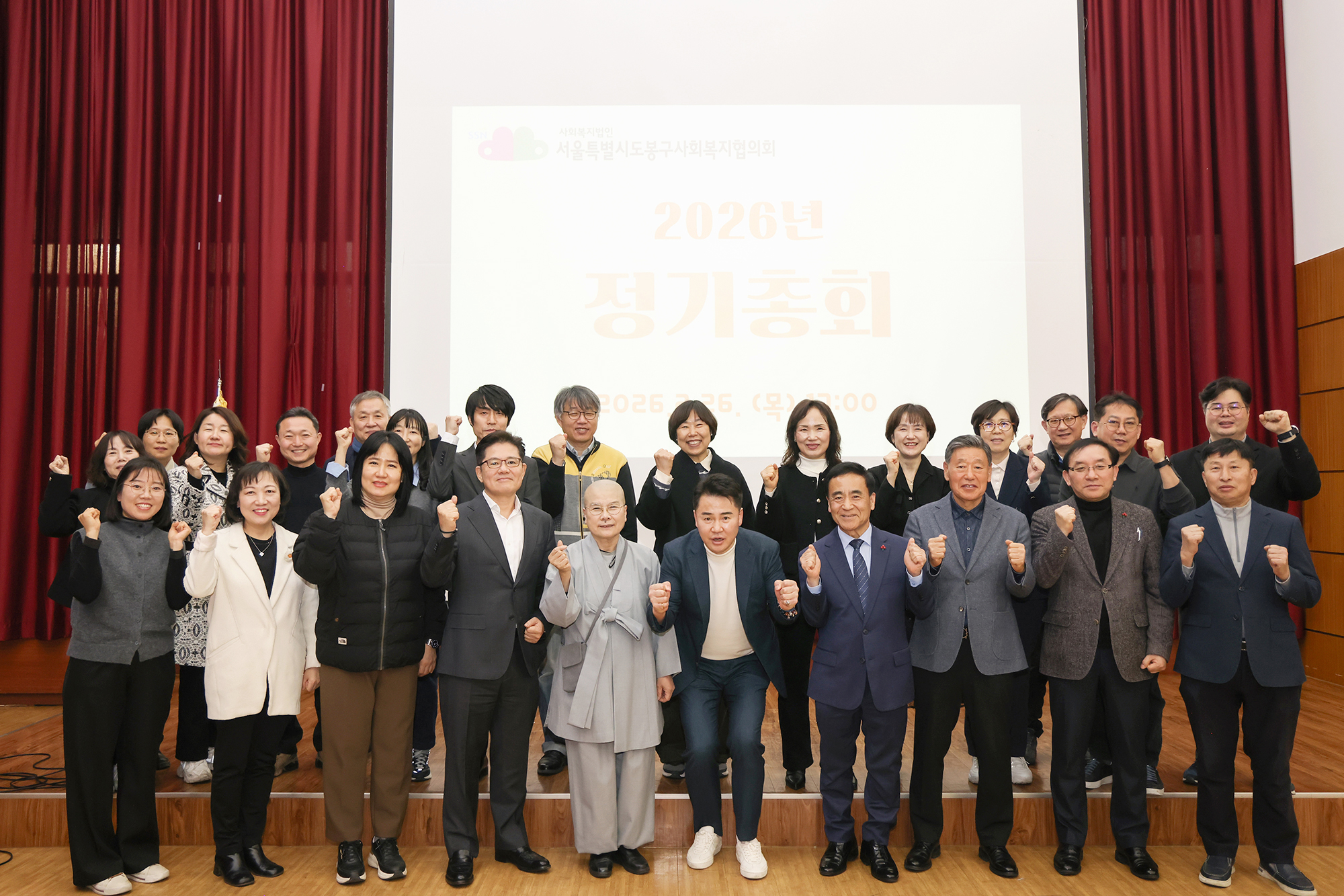 도봉구사회복지협의회 정기총회