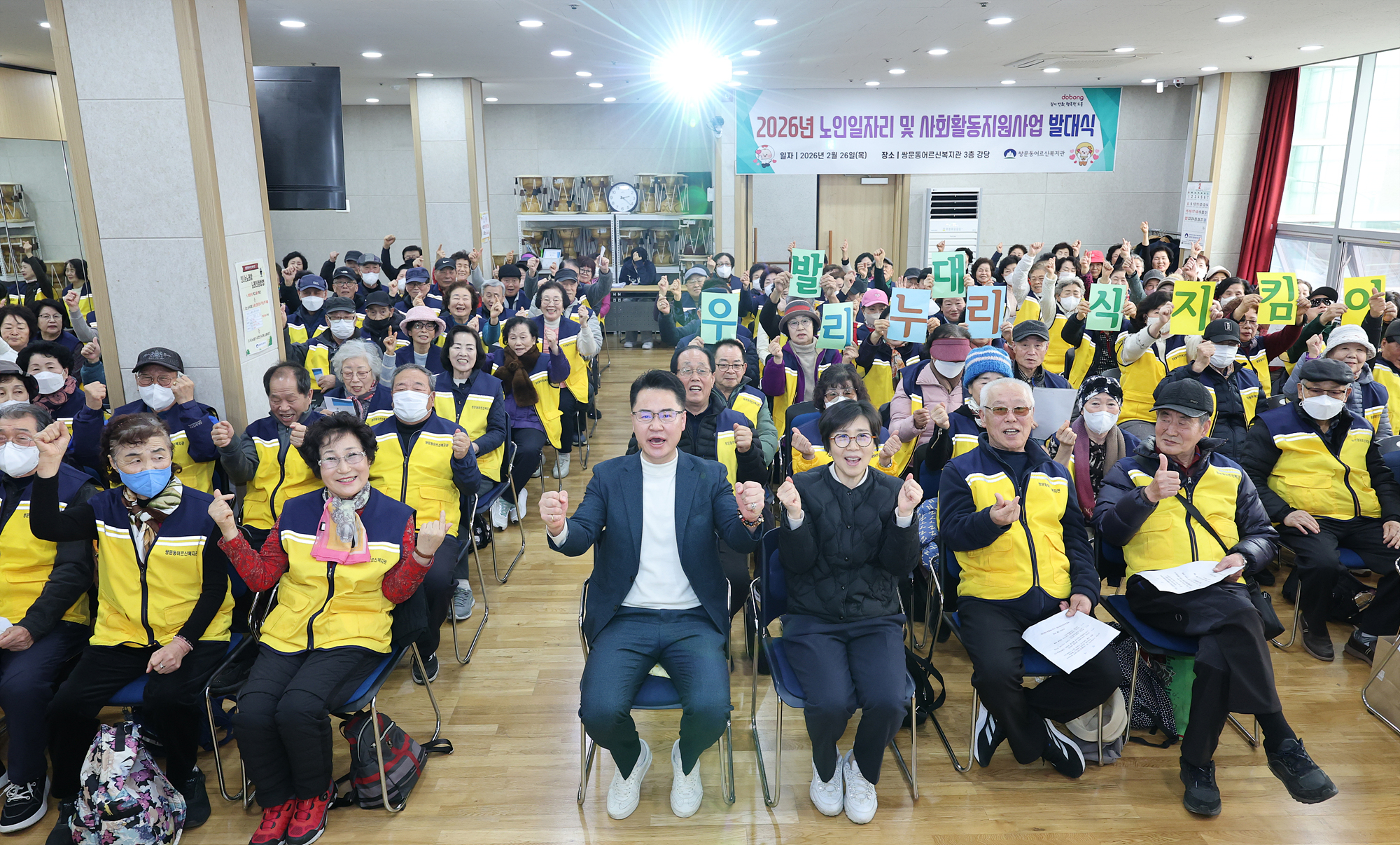 쌍문동어르신복지관 어르신 사회활동 지원사업 참여자 발대식