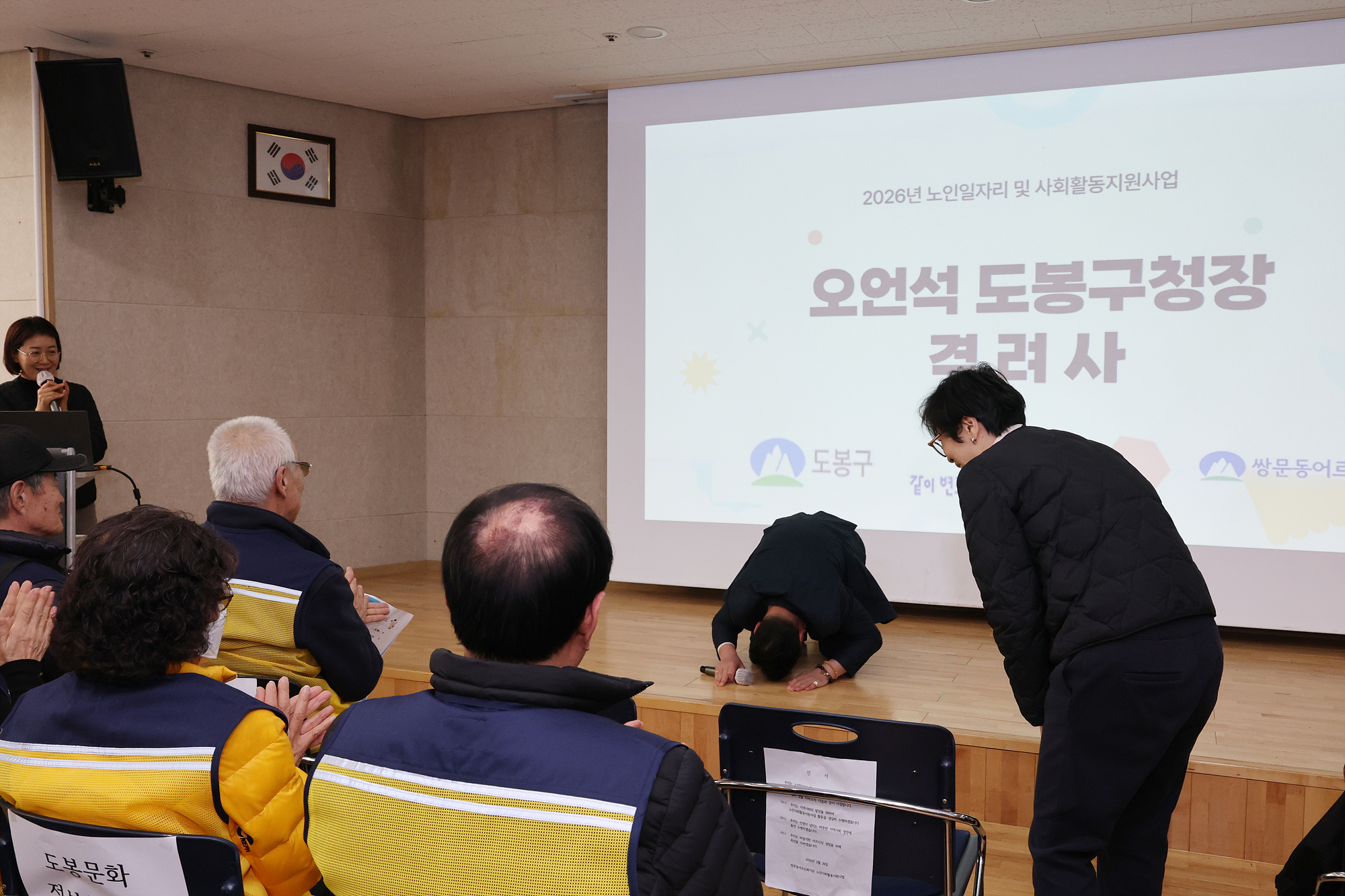 쌍문동어르신복지관 어르신 사회활동 지원사업 참여자 발대식