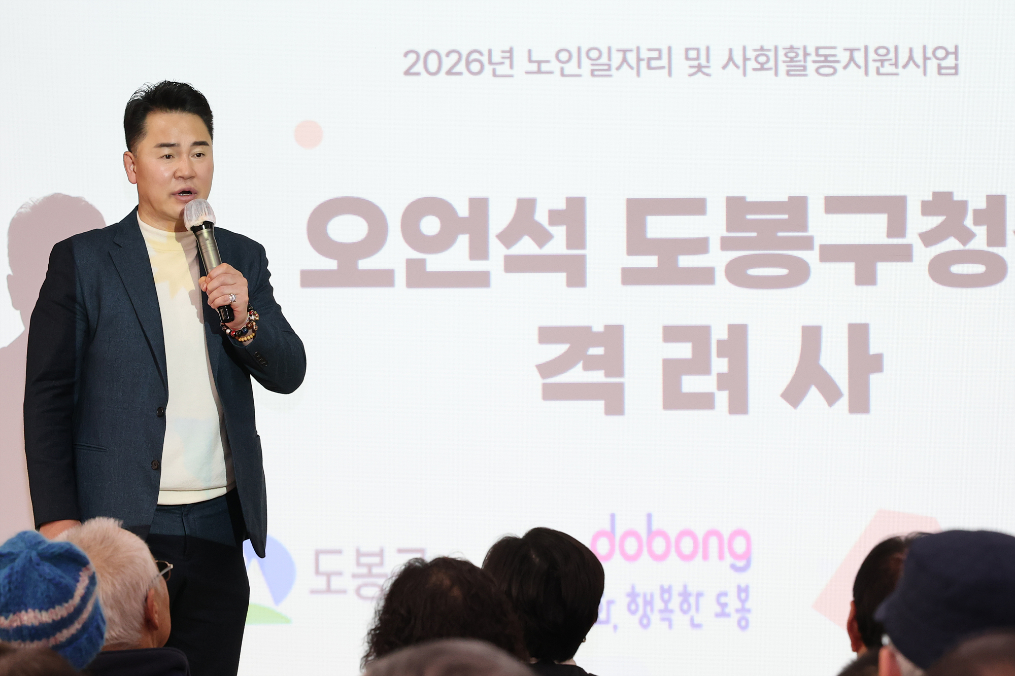 쌍문동어르신복지관 어르신 사회활동 지원사업 참여자 발대식