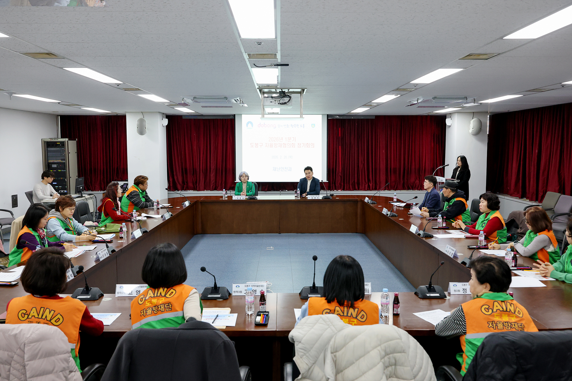 자율방재협의회 정기회의