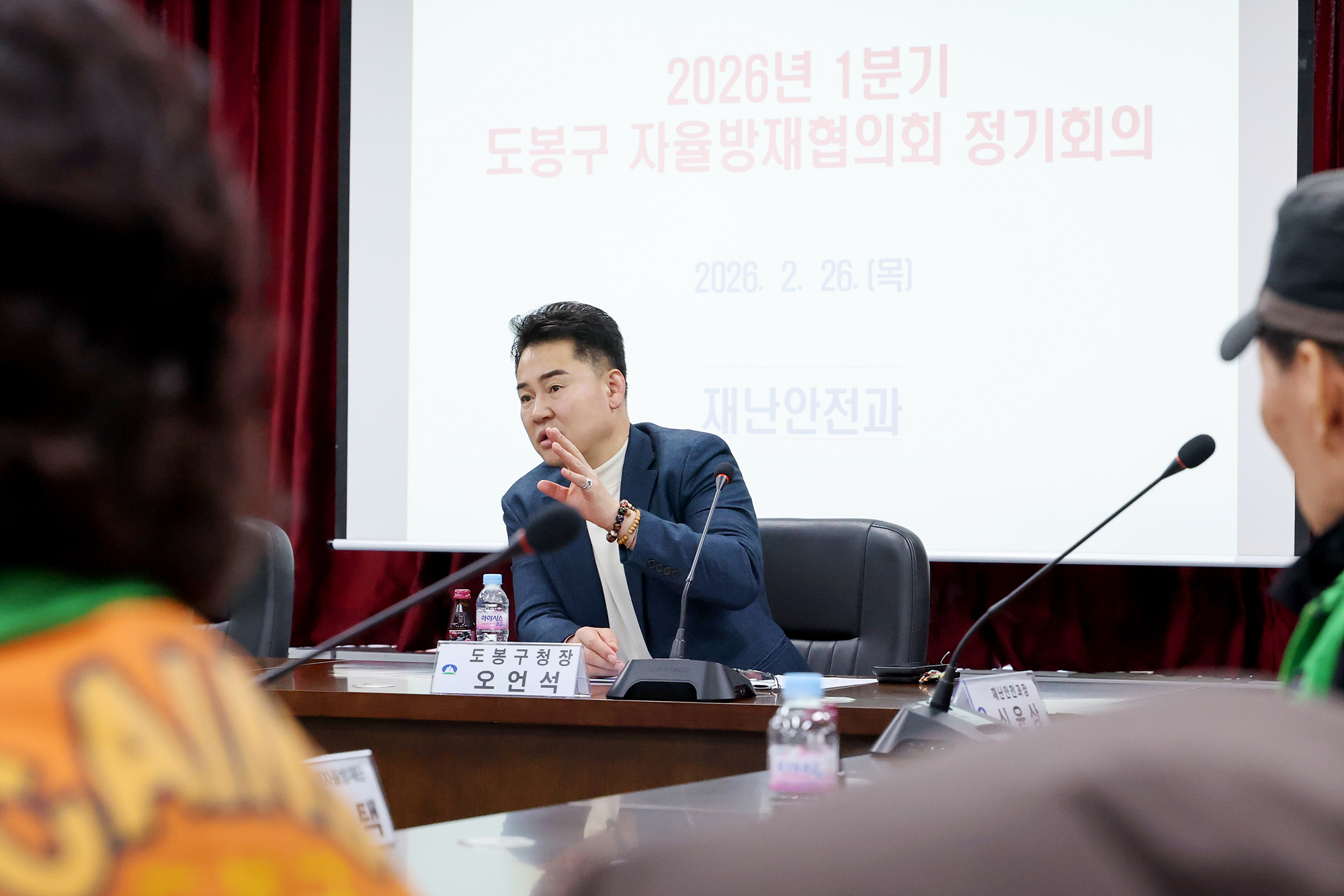 자율방재협의회 정기회의