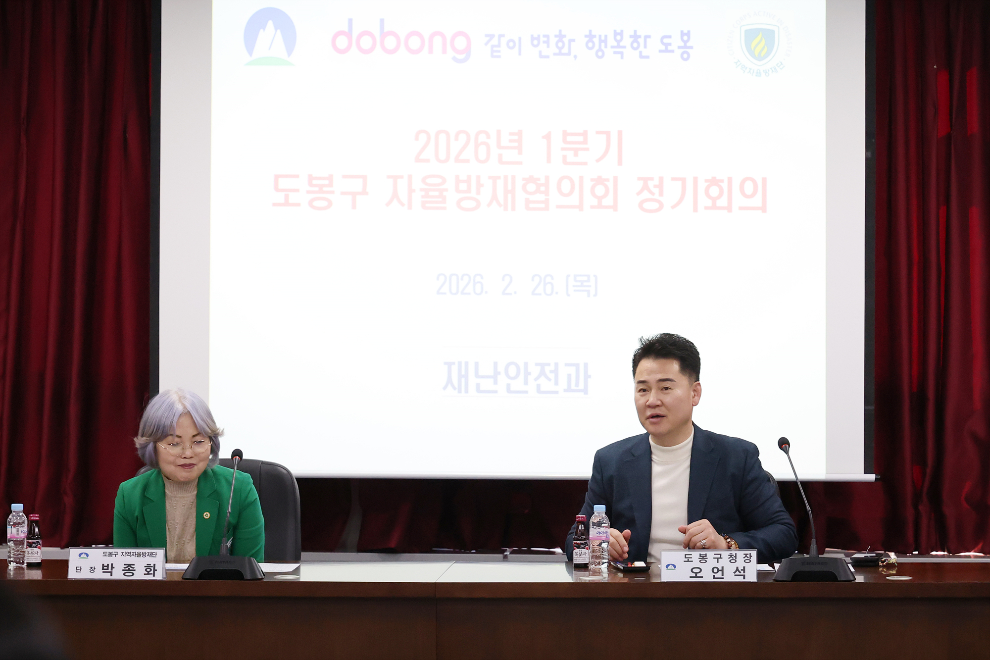 자율방재협의회 정기회의