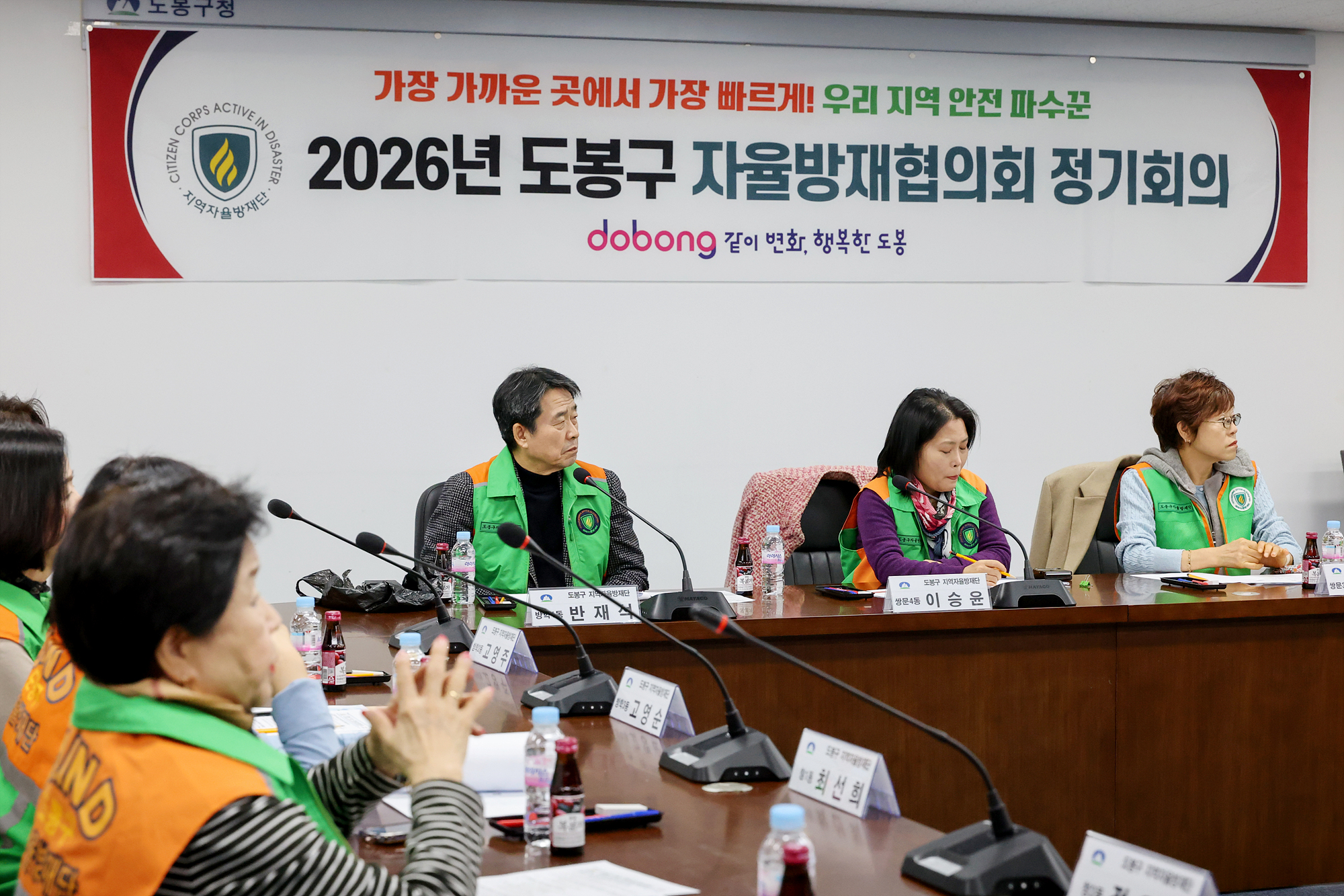 자율방재협의회 정기회의