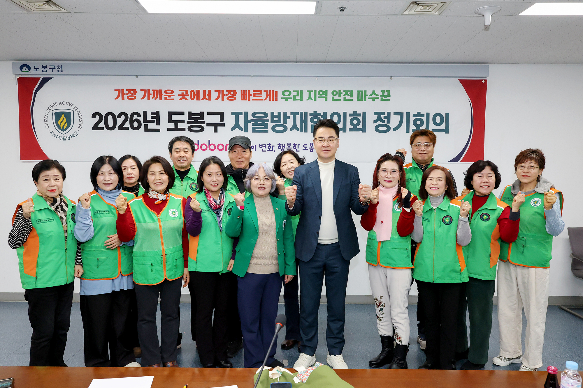 자율방재협의회 정기회의