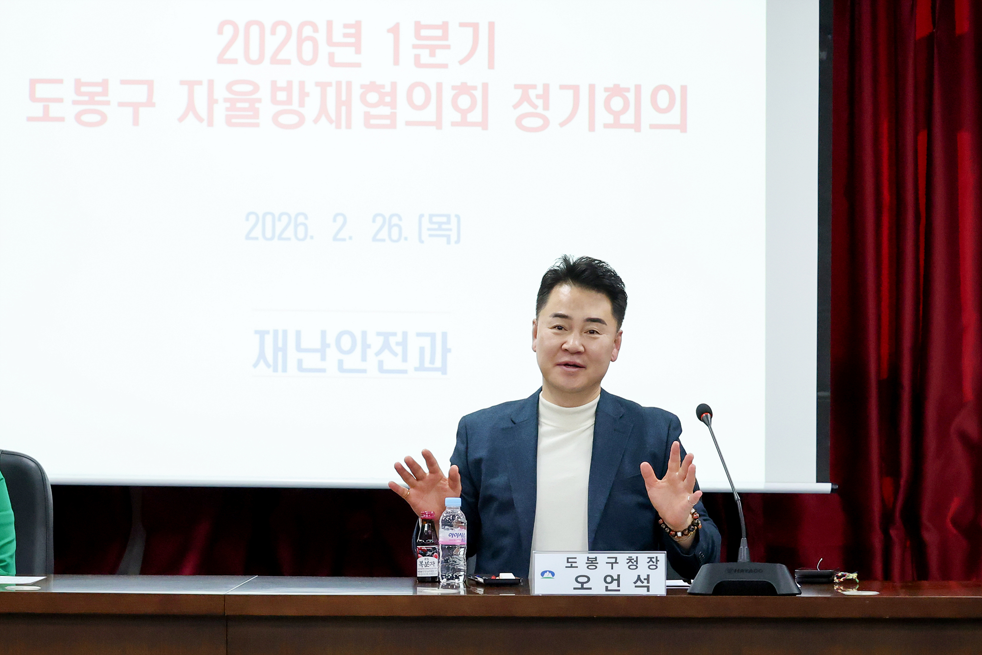 자율방재협의회 정기회의