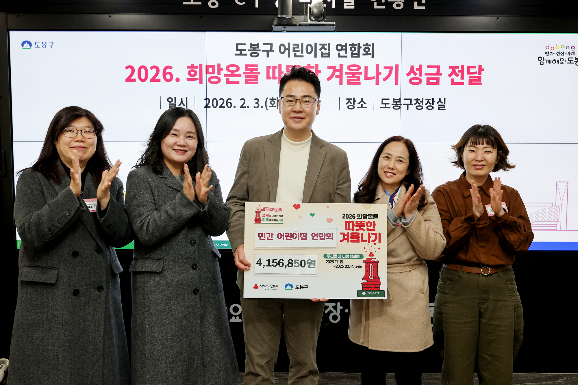 어린이집연합회 성금 전달식