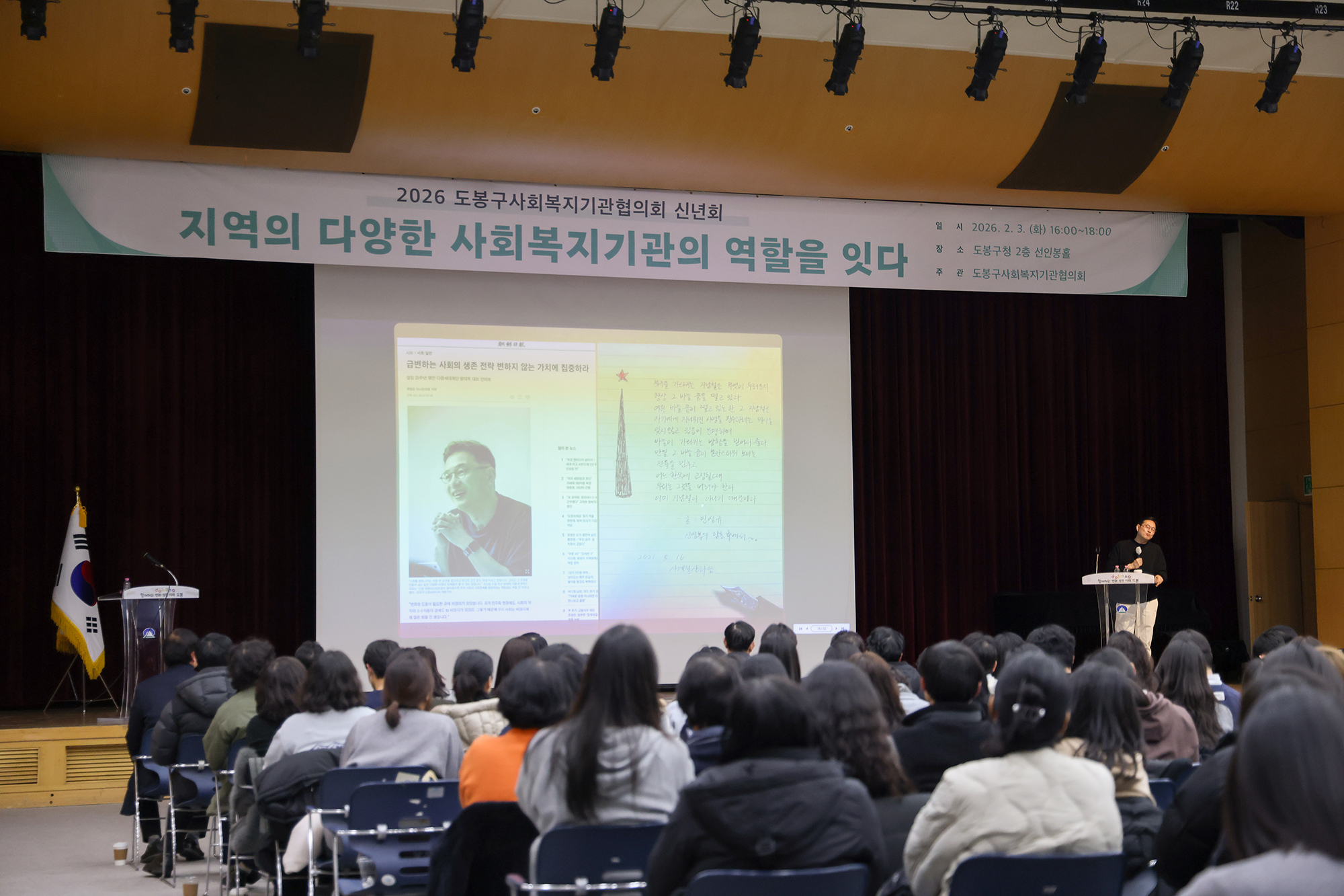 사회복지기관협의회 신년회 기념 강연