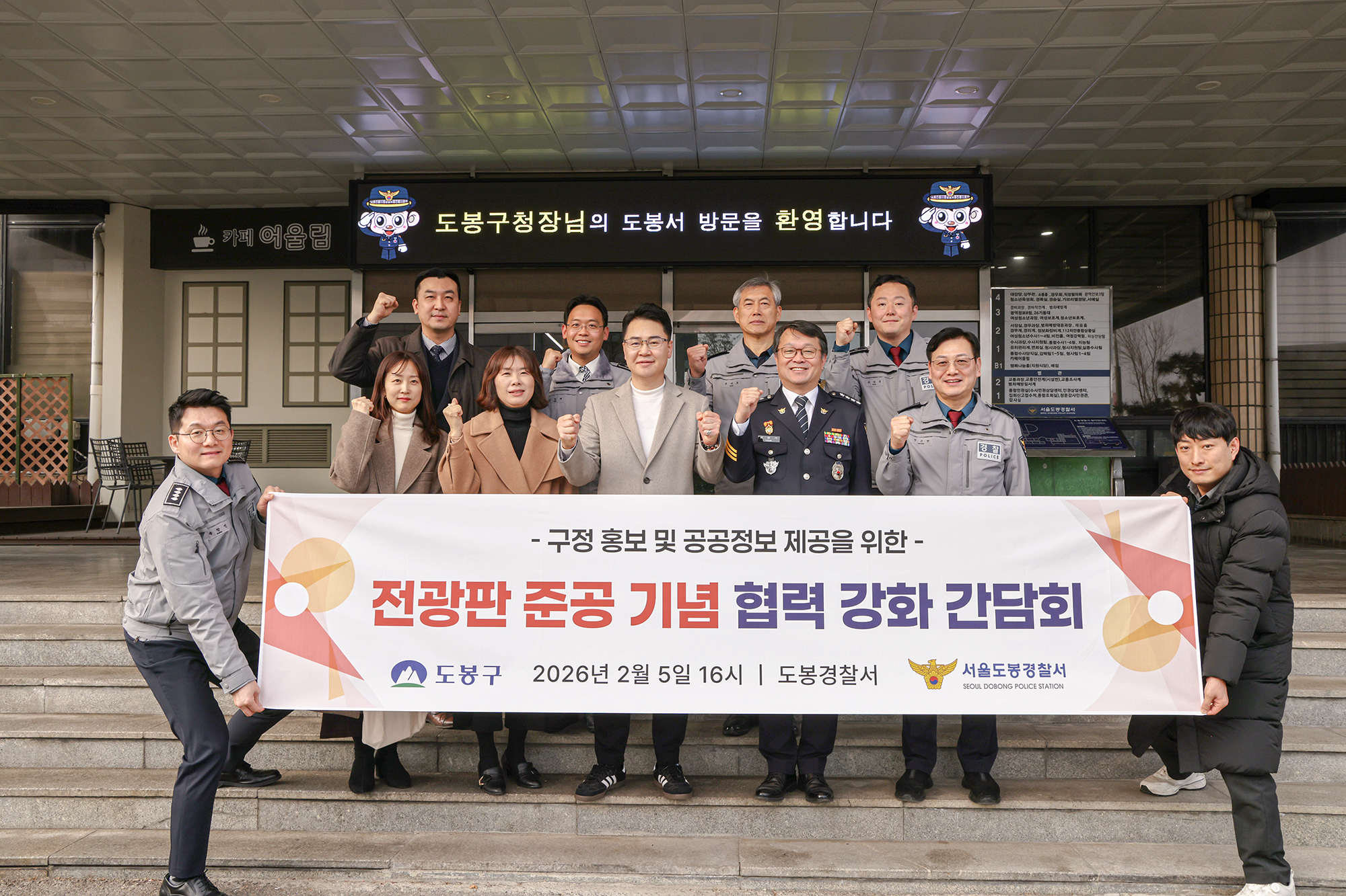 구정홍보 전광판 설치 준공 간담회