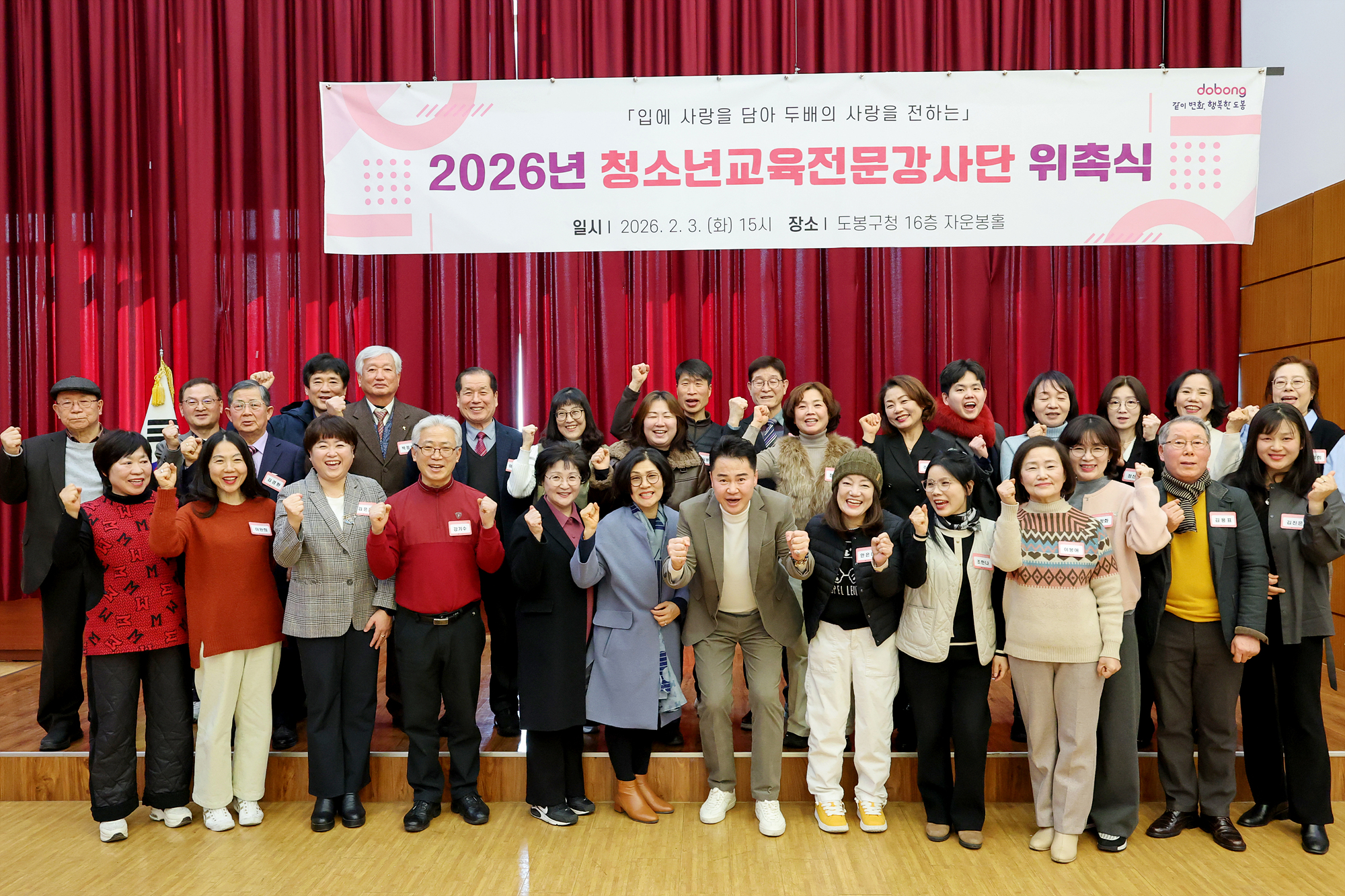 청소년 교육전문강사단 위촉식