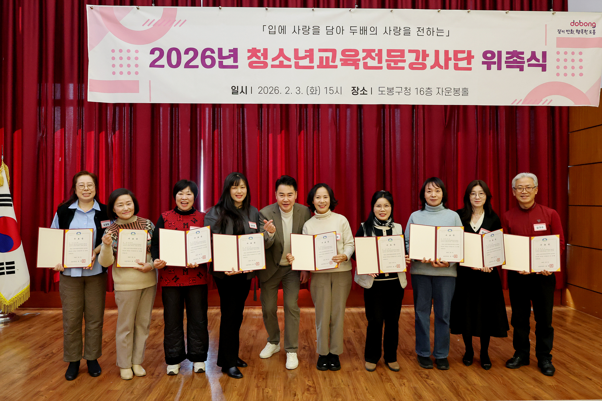 청소년 교육전문강사단 위촉식