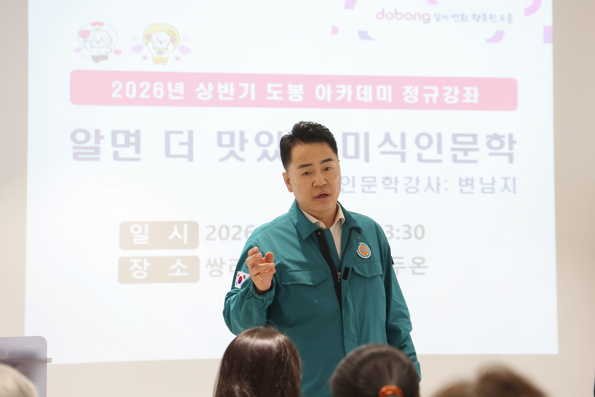 상반기 도봉 아카데미 '알면 더 맛있는 미식 인문학' 개강식