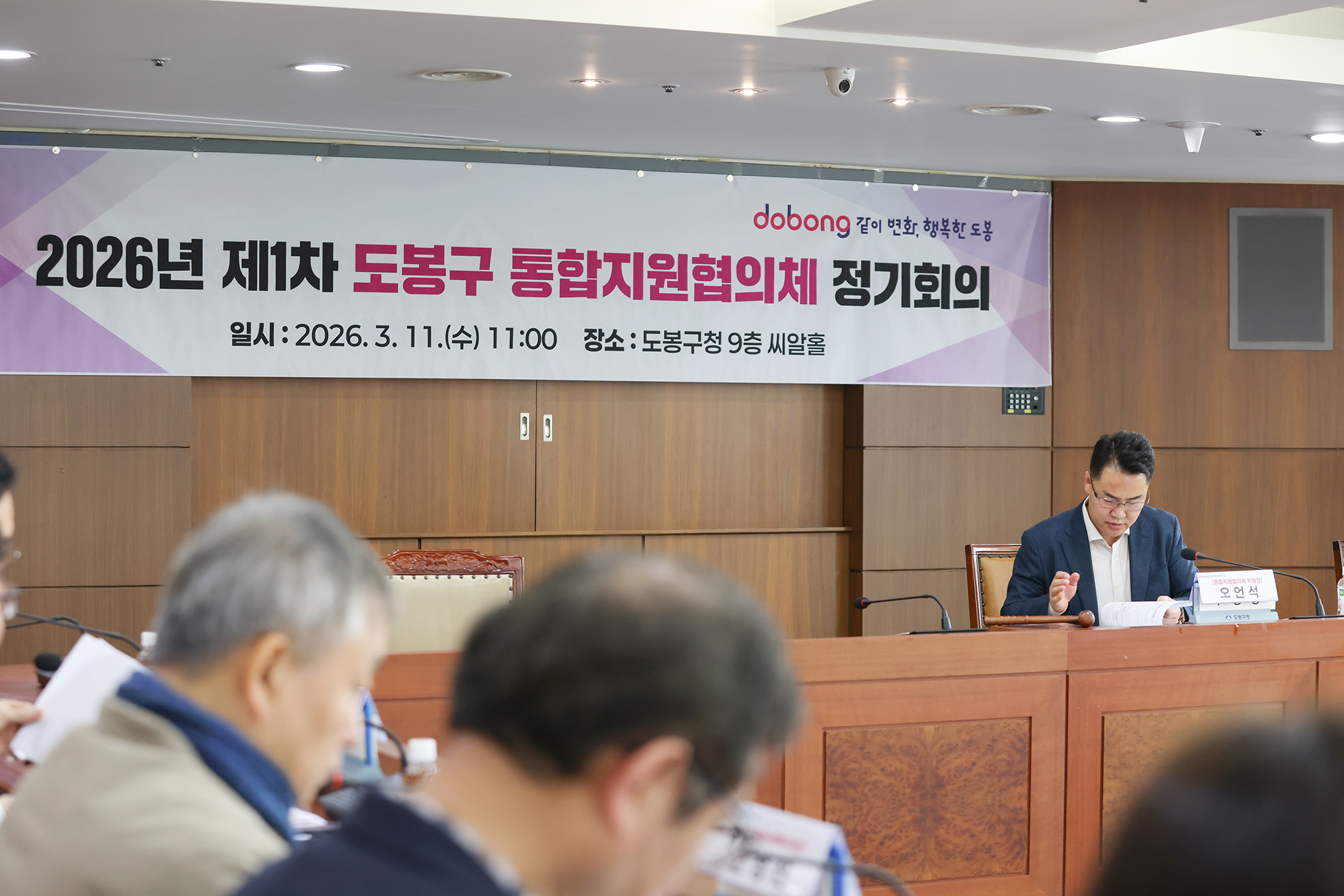 돌봄통합지원협의체 정기회의