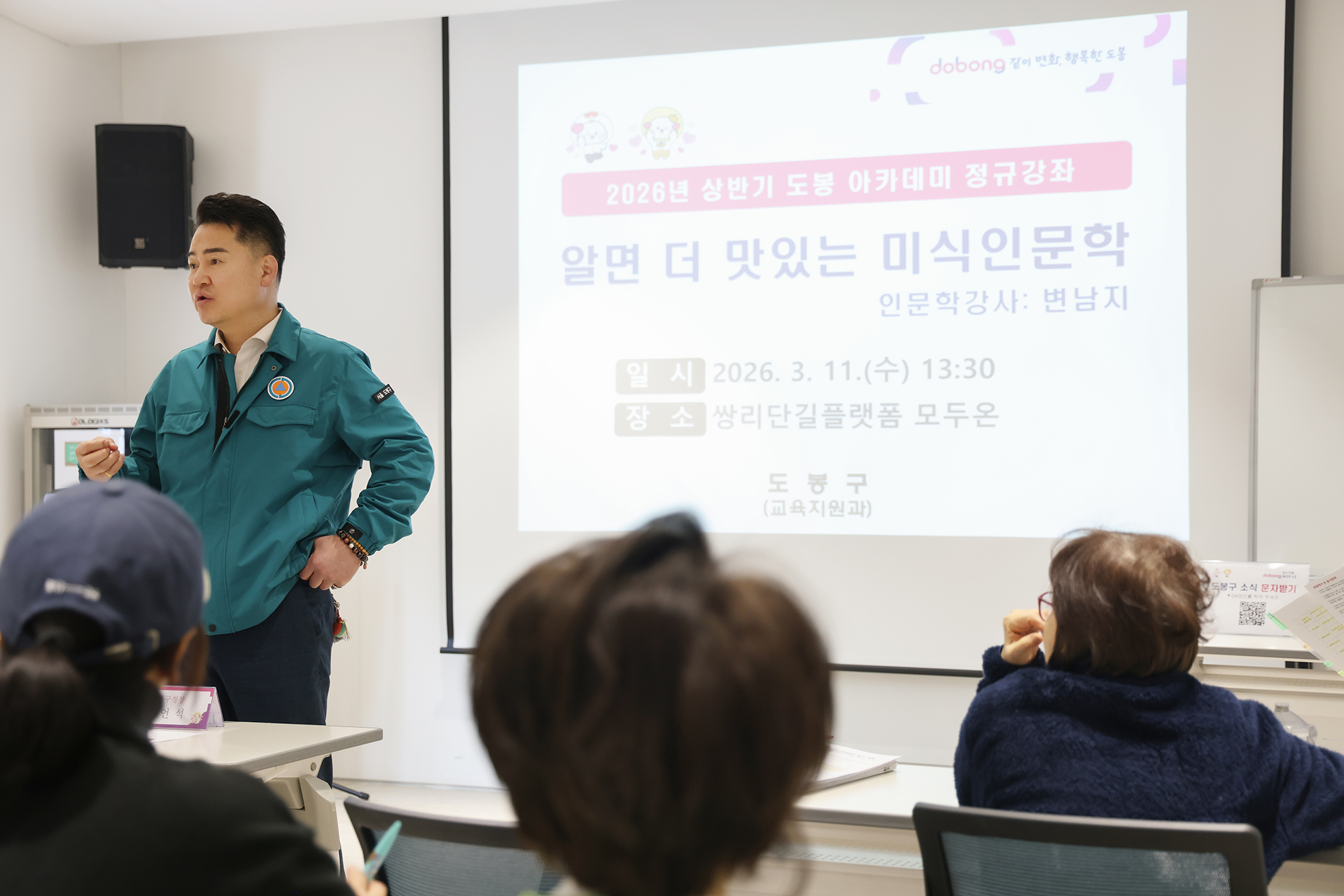 상반기 도봉 아카데미 '알면 더 맛있는 미식 인문학' 개강식