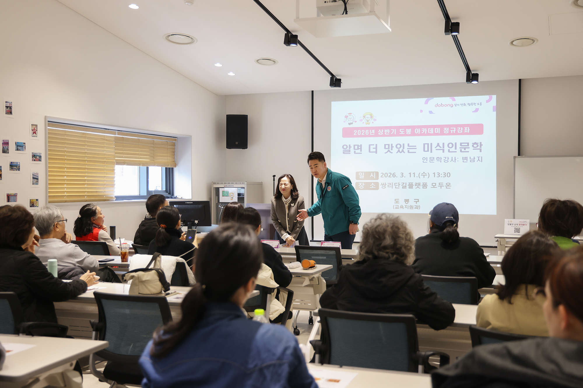 상반기 도봉 아카데미 '알면 더 맛있는 미식 인문학' 개강식