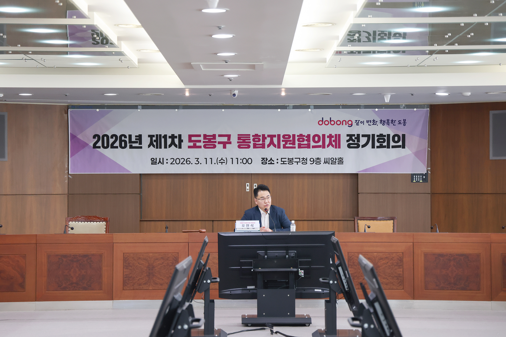 돌봄통합지원협의체 정기회의