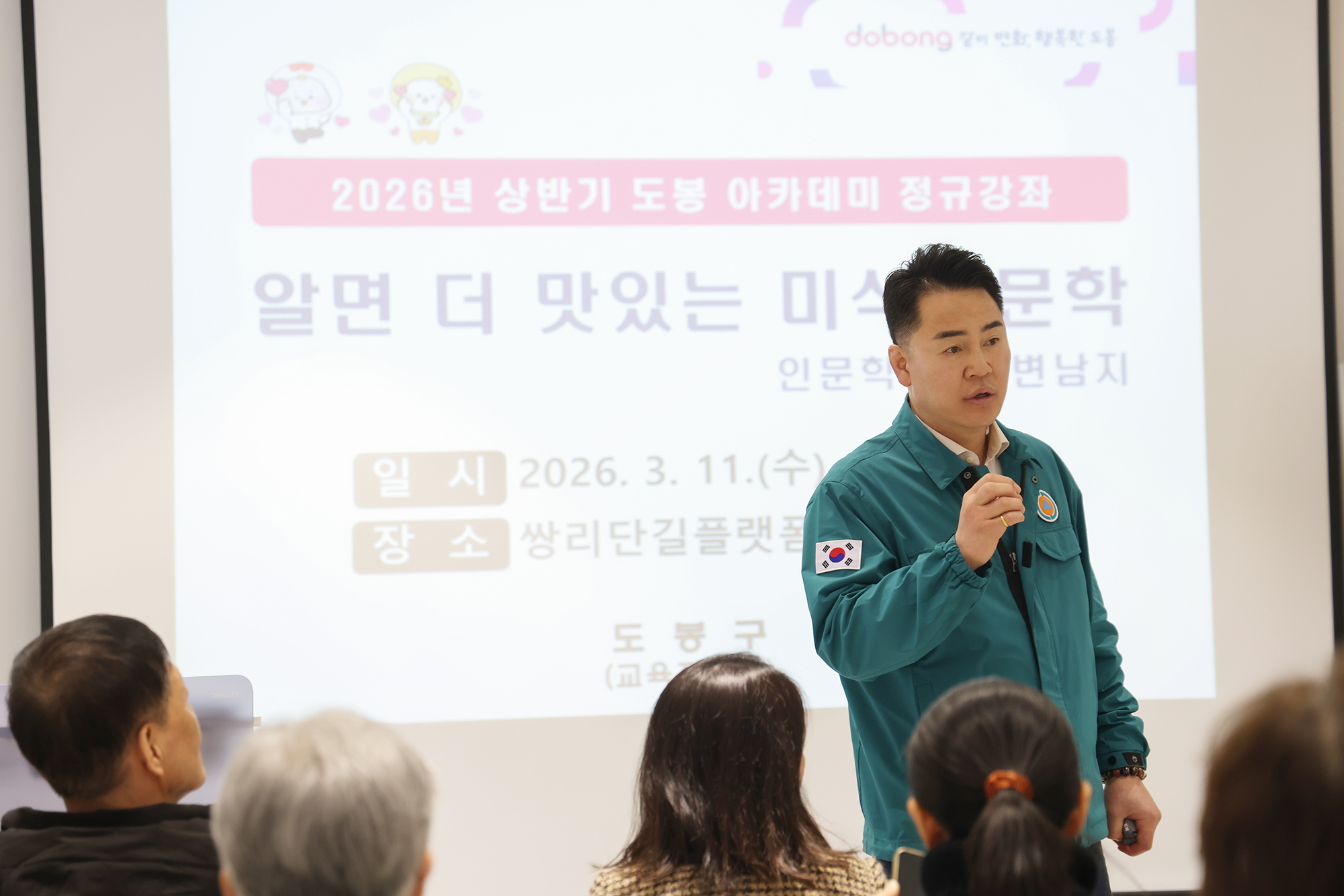 상반기 도봉 아카데미 '알면 더 맛있는 미식 인문학' 개강식