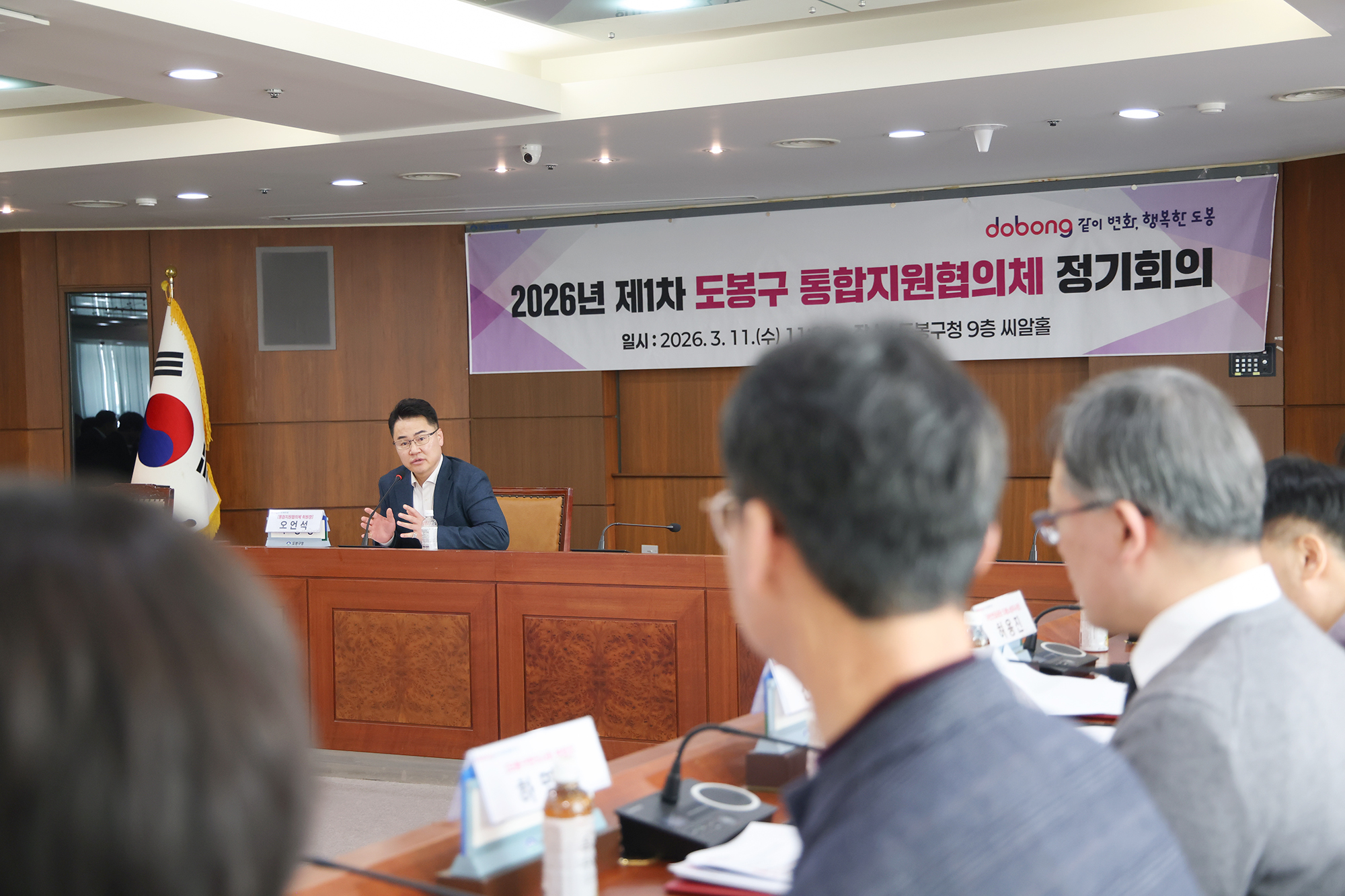 돌봄통합지원협의체 정기회의