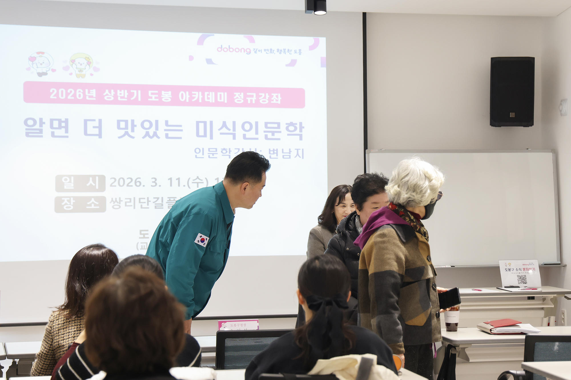 상반기 도봉 아카데미 '알면 더 맛있는 미식 인문학' 개강식