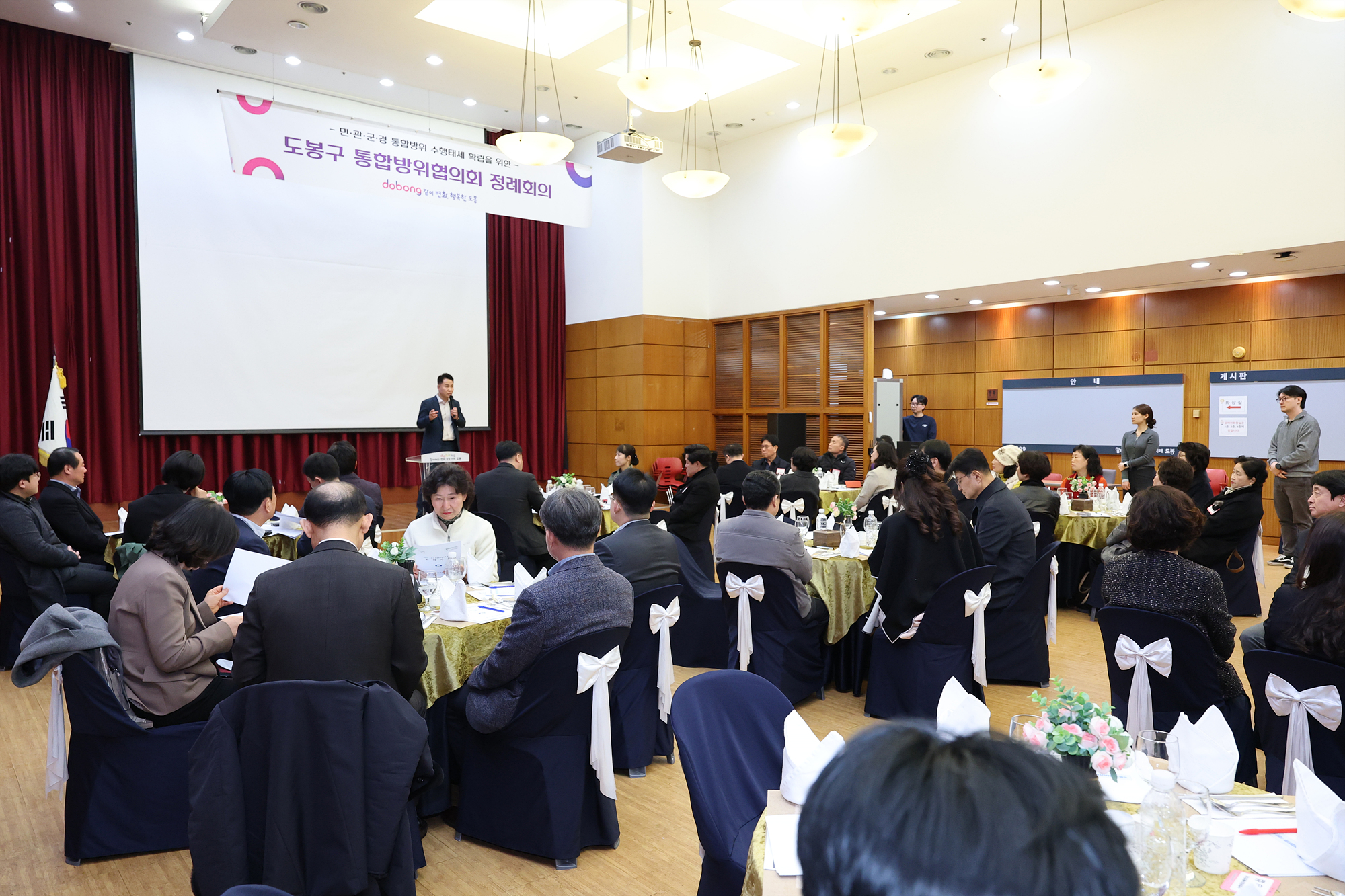 통합방위협의회