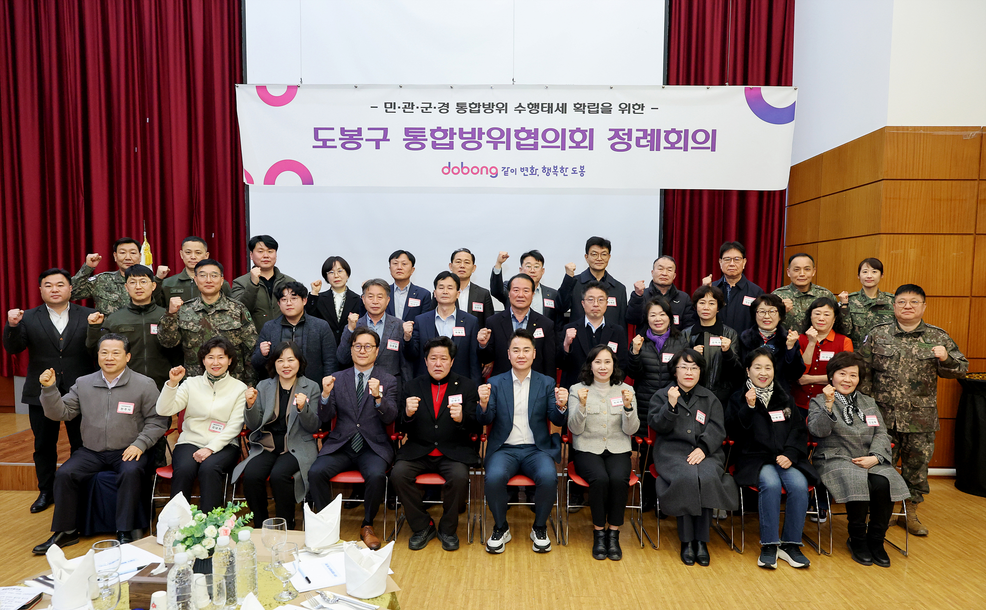 통합방위협의회