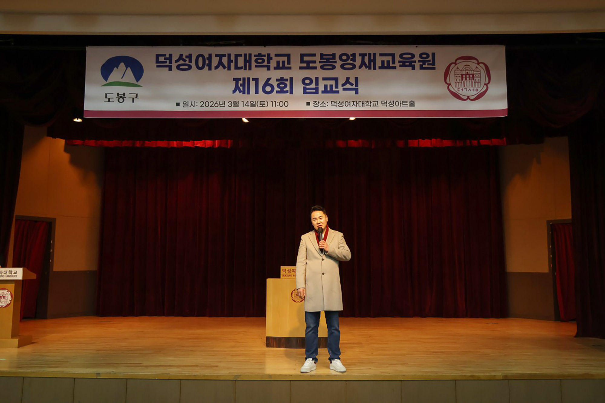 덕성-도봉 영재교육원 입교식