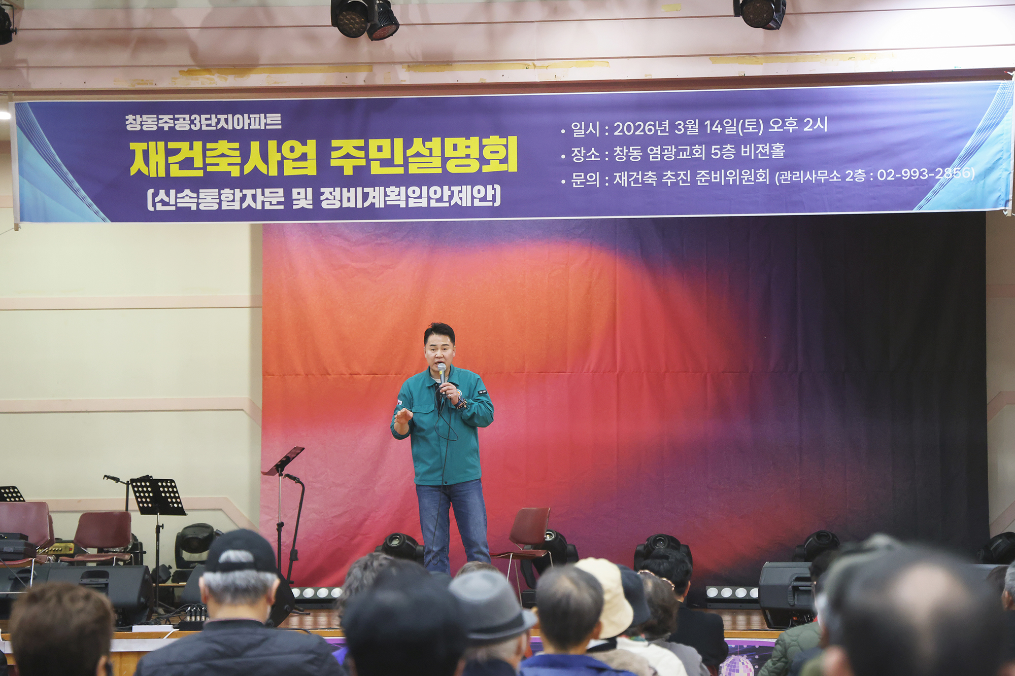 창동주공3단지아파트 재건축사업 주민설명회