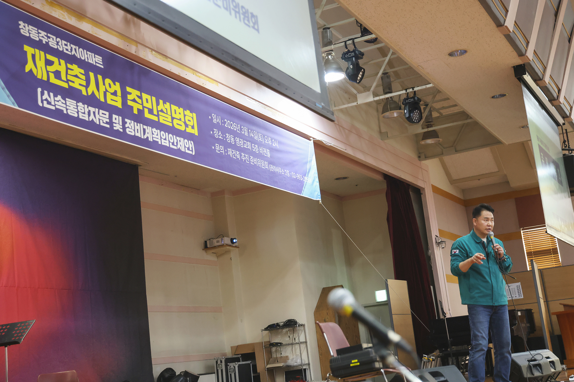 창동주공3단지아파트 재건축사업 주민설명회