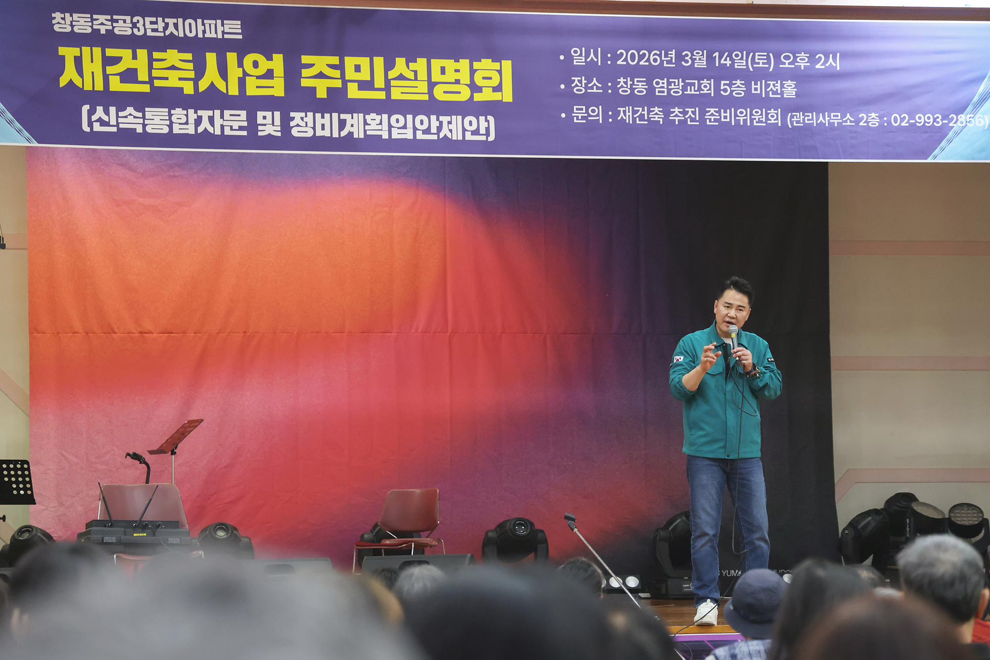 창동주공3단지아파트 재건축사업 주민설명회