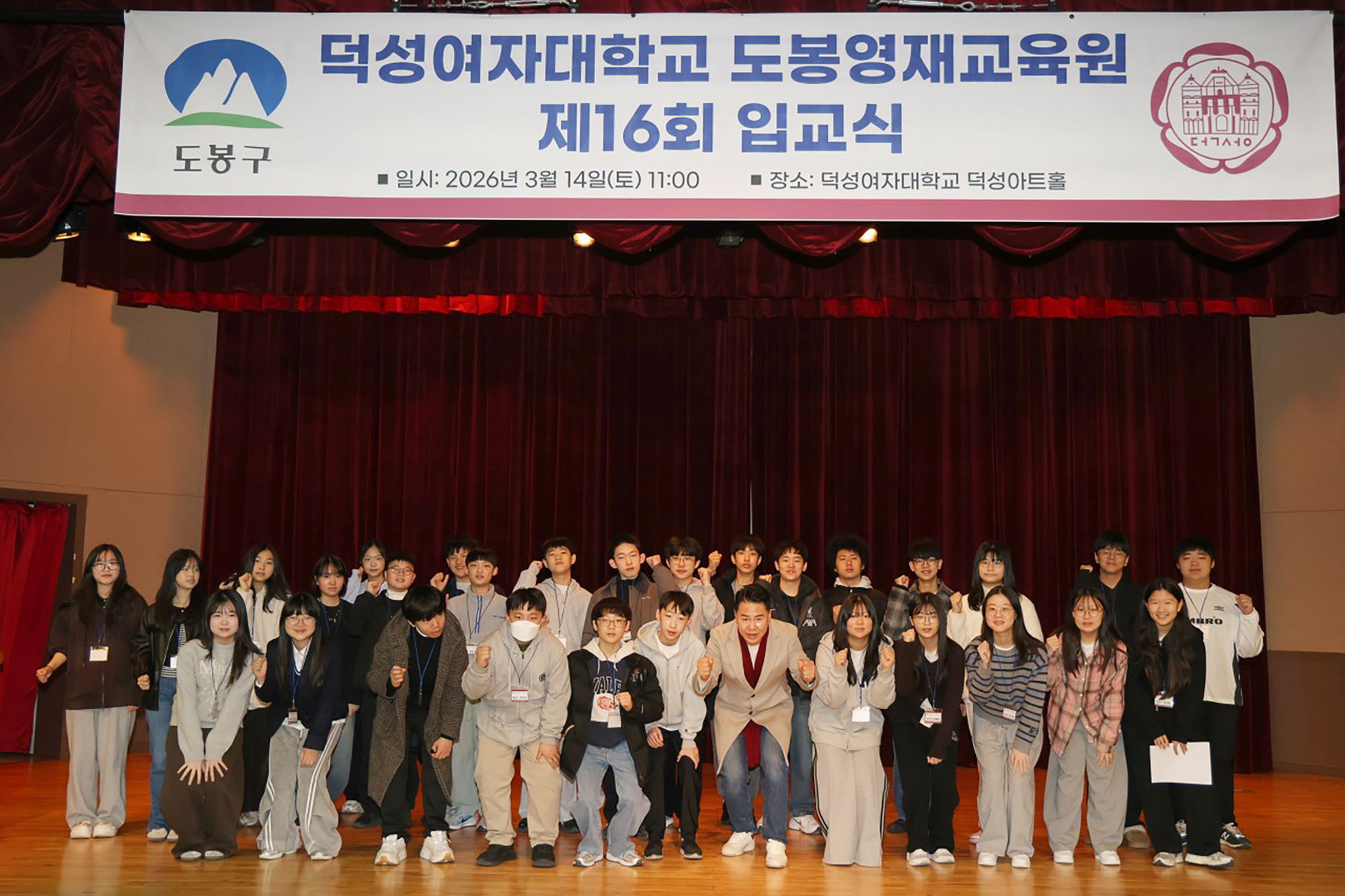 덕성-도봉 영재교육원 입교식