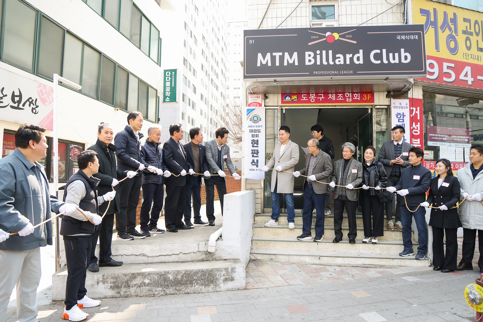 태권도협회 사무실 현판식