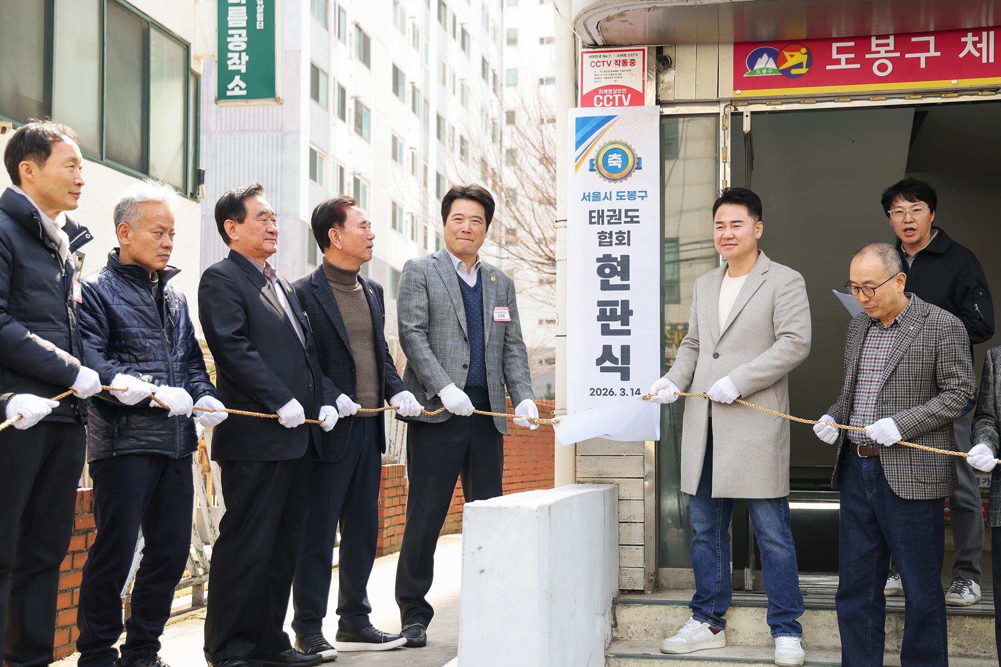 태권도협회 사무실 현판식