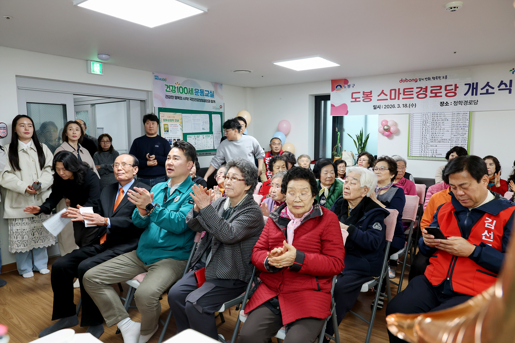 스마트경로당 개소식