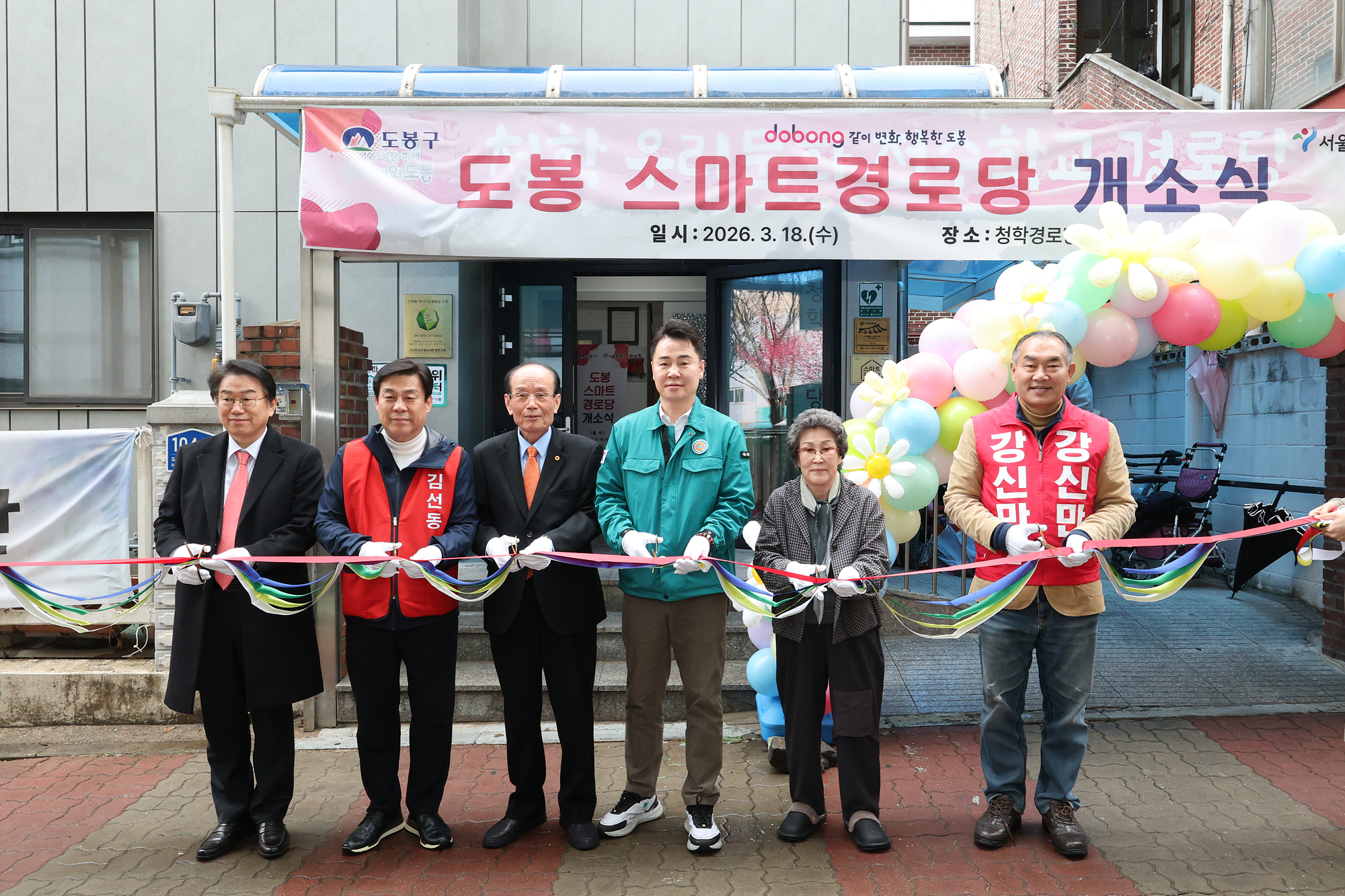 스마트경로당 개소식