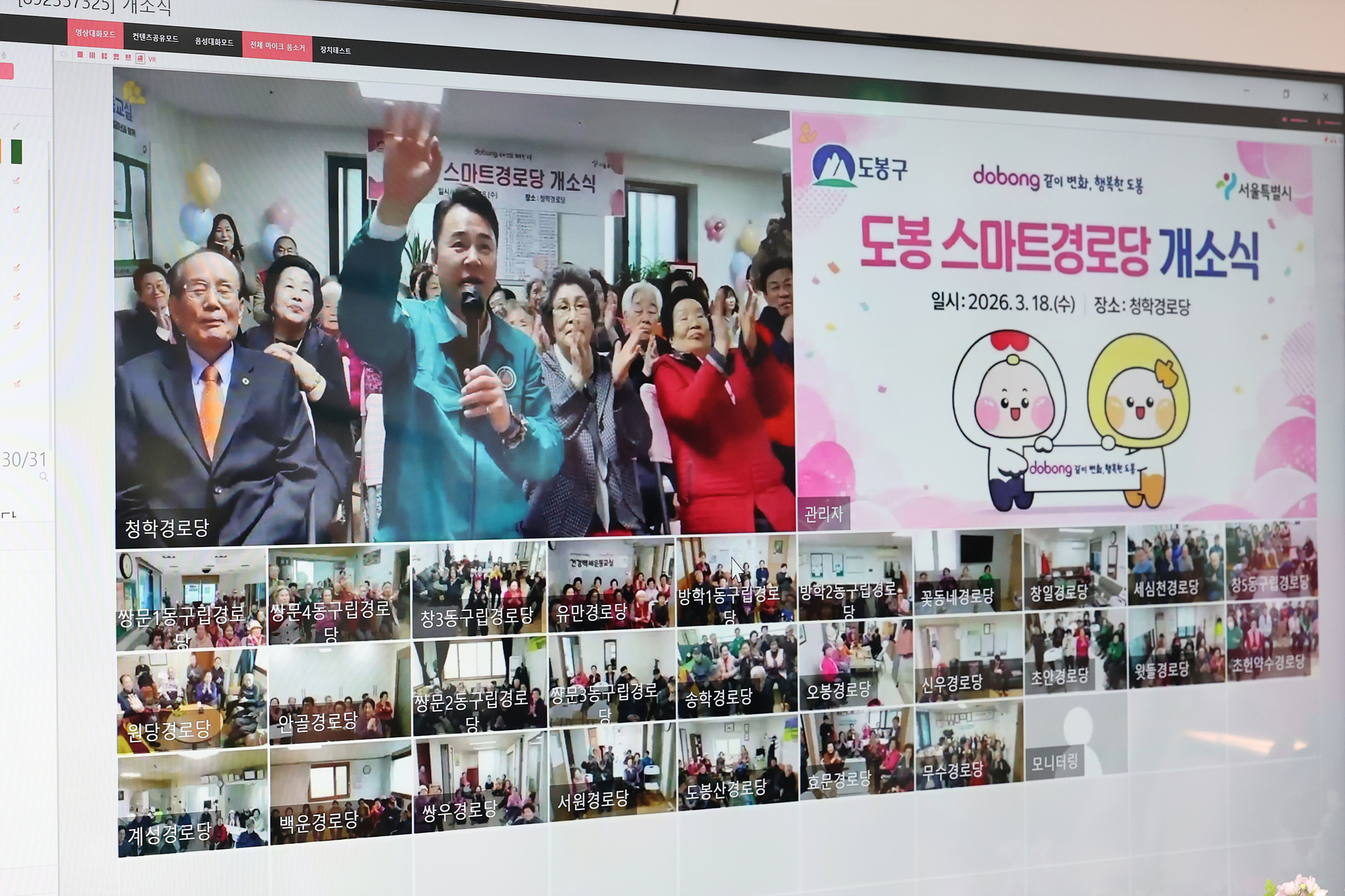 스마트경로당 개소식