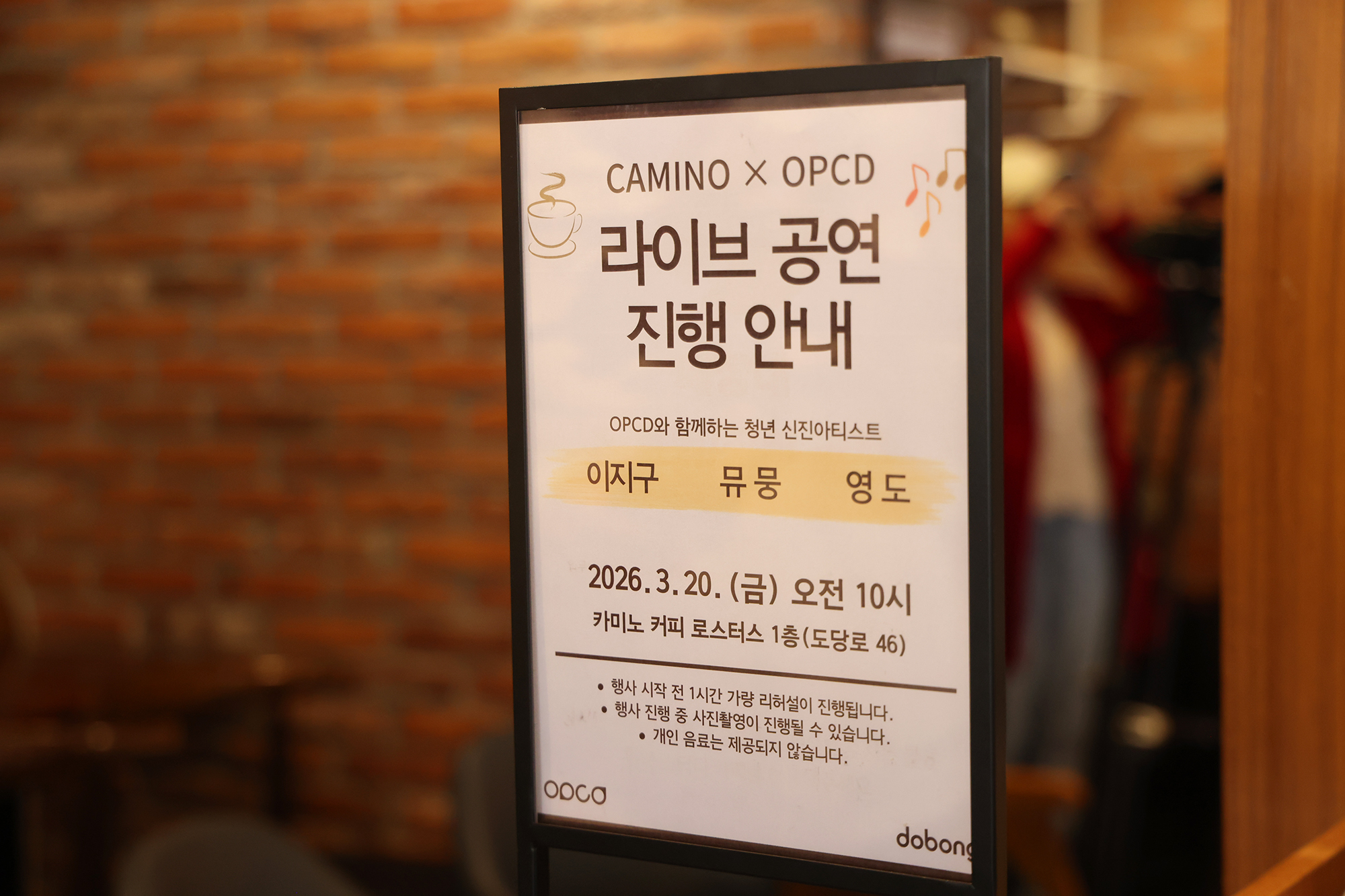 OPCD 지역카페 협업 음악감상회