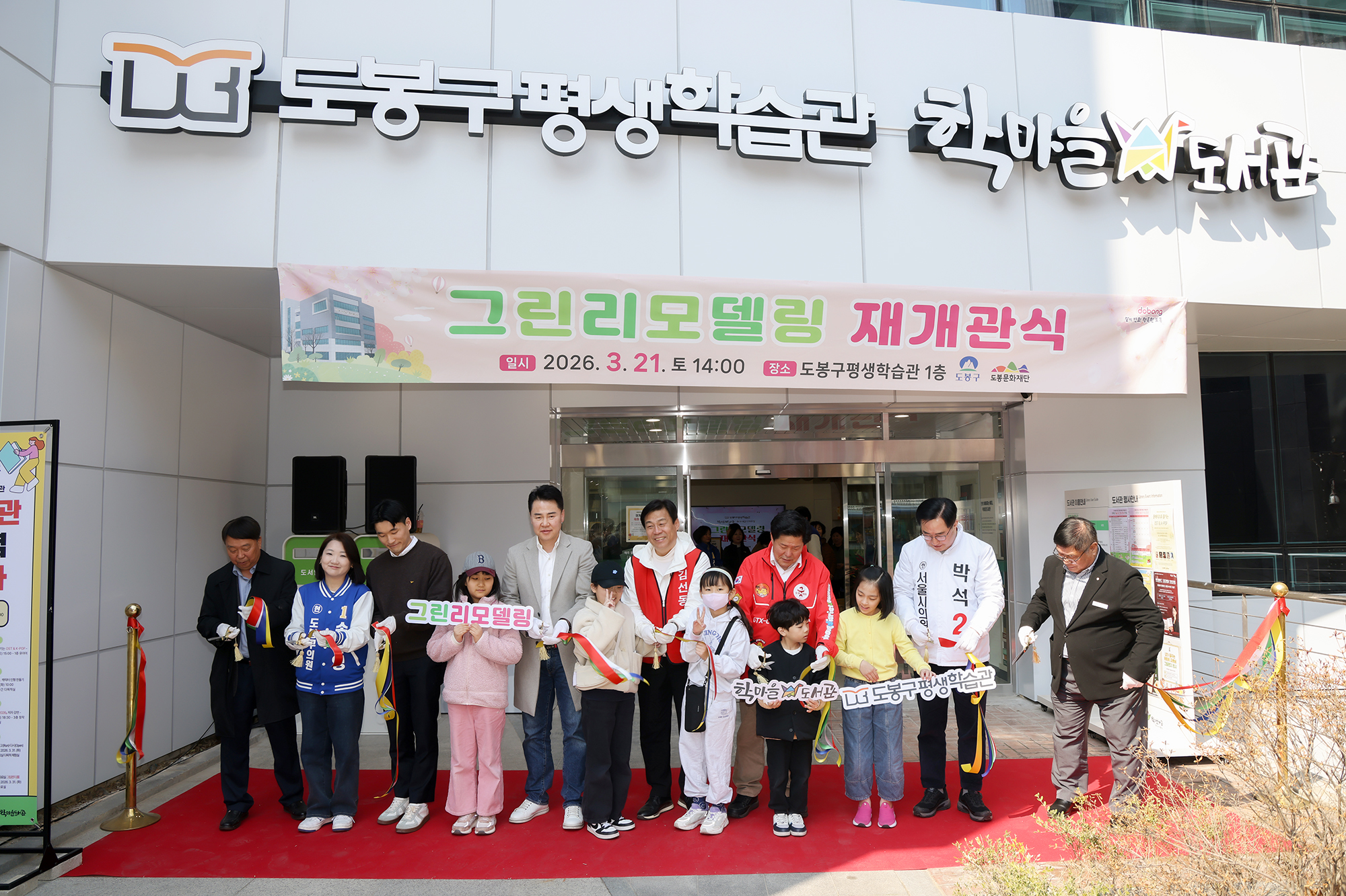 평생학습관 그린리모델링 개관식