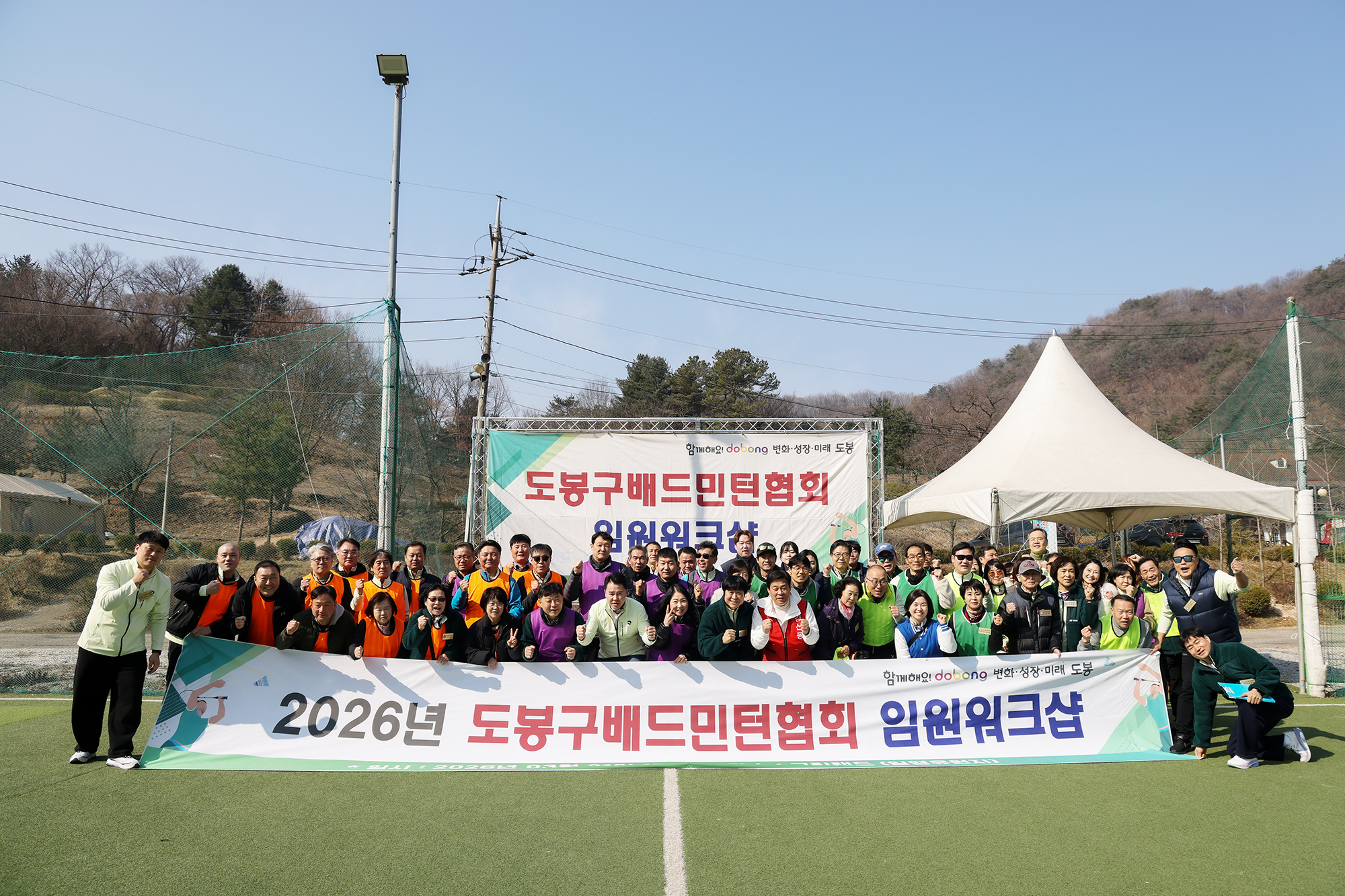 배드민턴협회 임원수련회